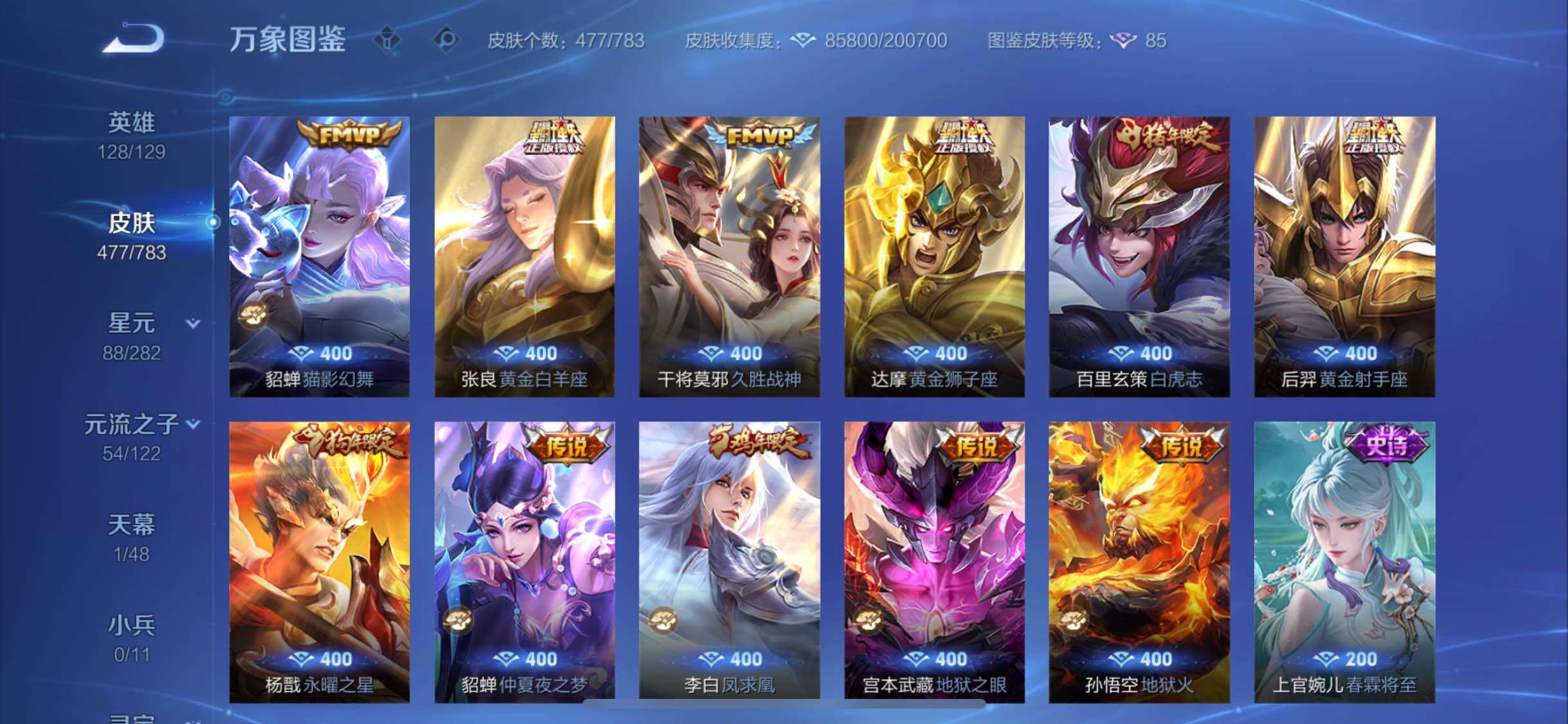 WZLX4229260王者荣耀账号详情图10 WZLX4229260王者荣耀账号详情图10