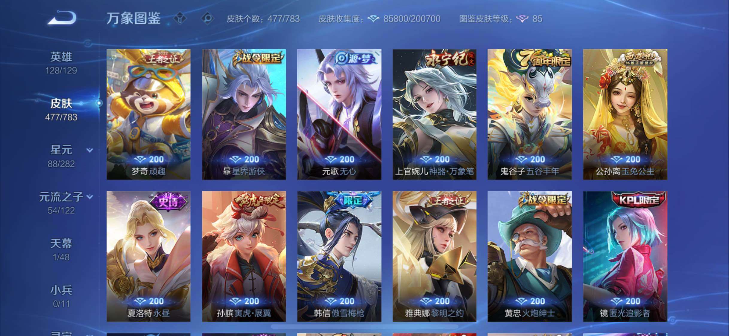 WZLX4229260王者荣耀账号详情图15 WZLX4229260王者荣耀账号详情图15