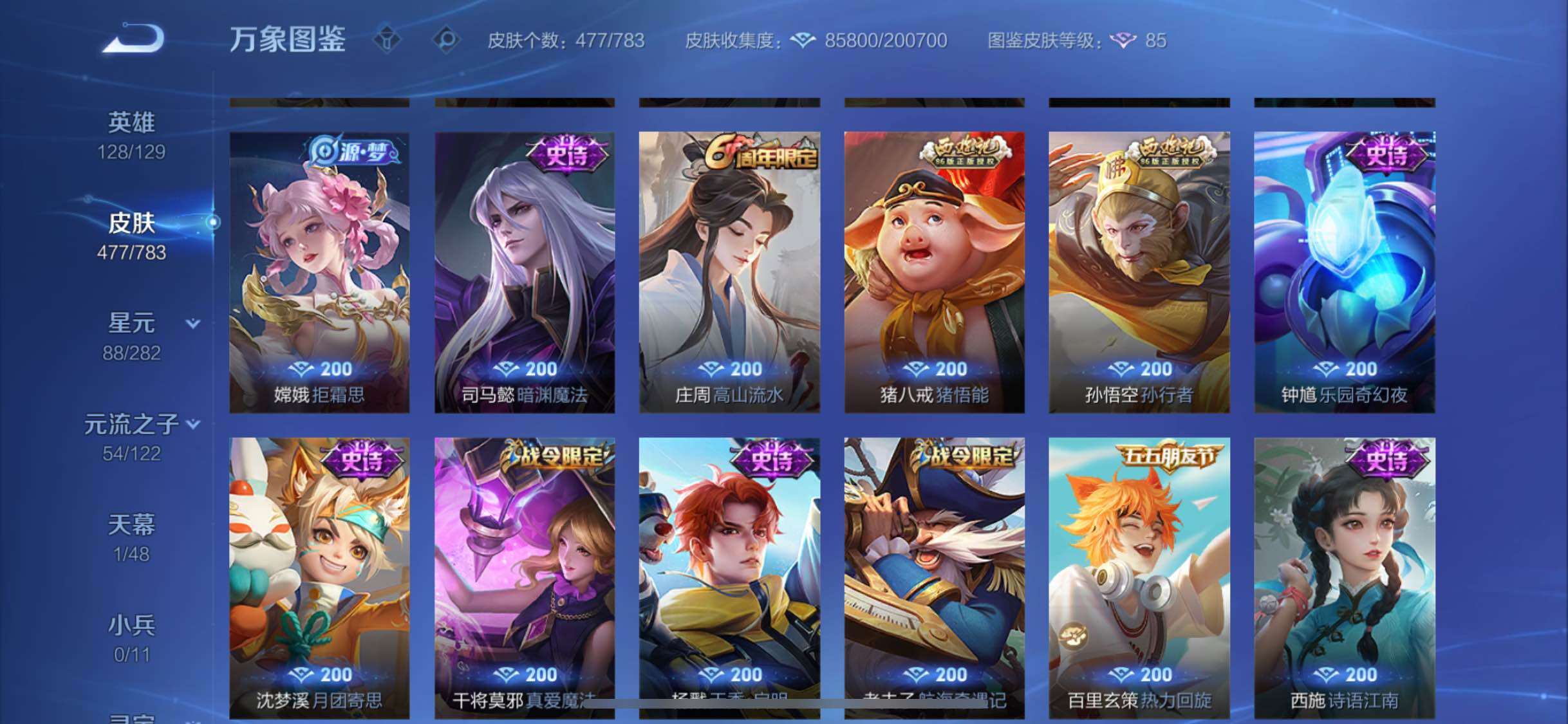 WZLX4229260王者荣耀账号详情图14 WZLX4229260王者荣耀账号详情图14