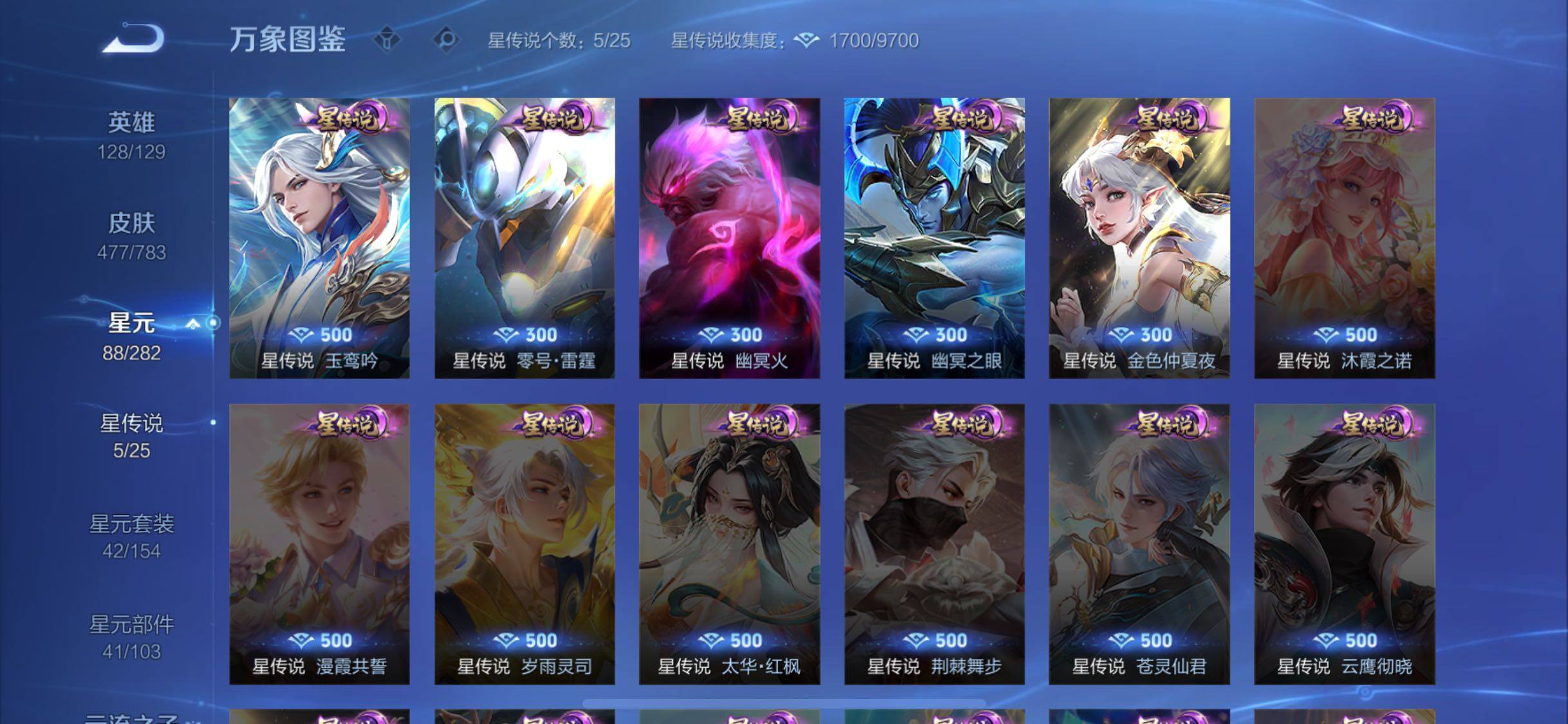 WZLX4229260王者荣耀账号详情图16 WZLX4229260王者荣耀账号详情图16