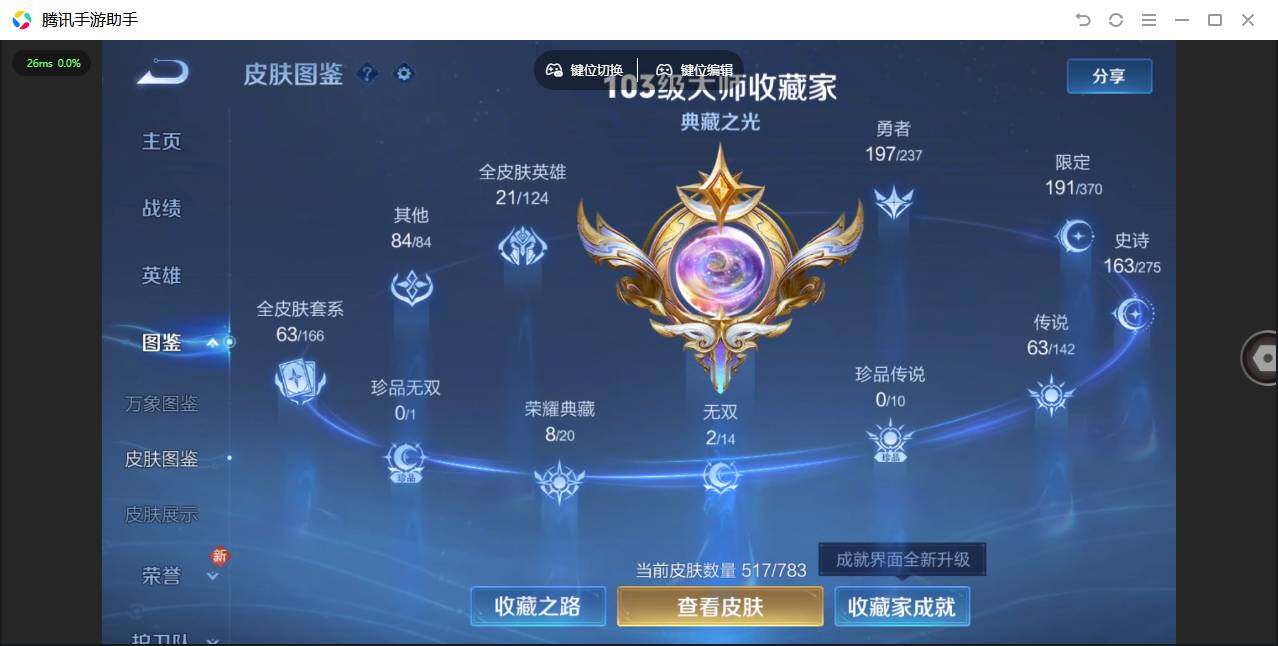 WZQM4228571王者荣耀账号详情图4 WZQM4228571王者荣耀账号详情图4