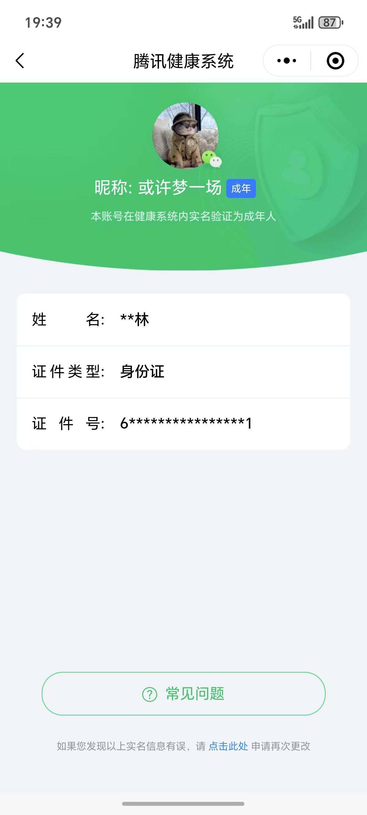 WZQM4228571王者荣耀账号详情图32 WZQM4228571王者荣耀账号详情图32