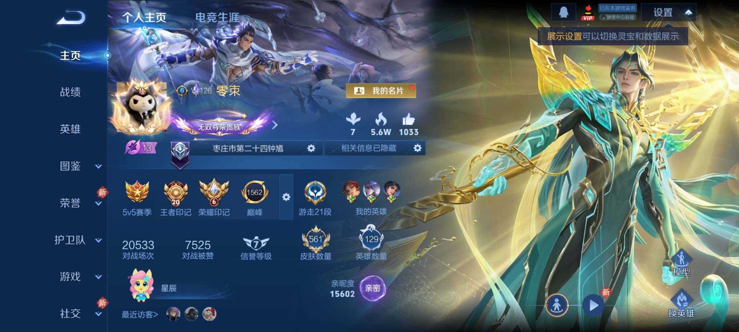 WZCMY4229308王者荣耀账号详情图2 WZCMY4229308王者荣耀账号详情图2