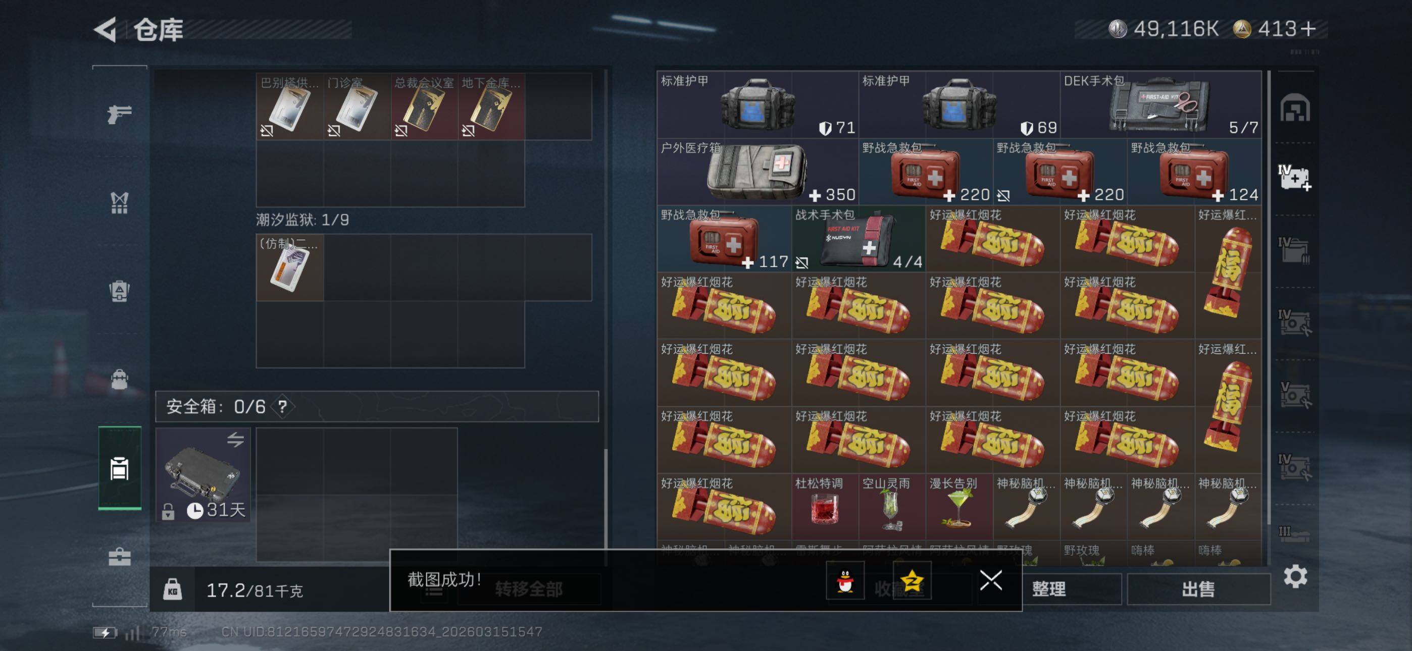 SJZCMW472275三角洲行动账号详情图13