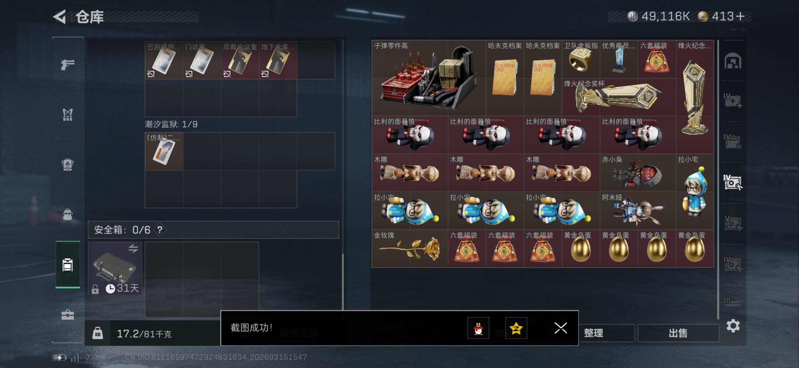 SJZCMW472275三角洲行动账号详情图17