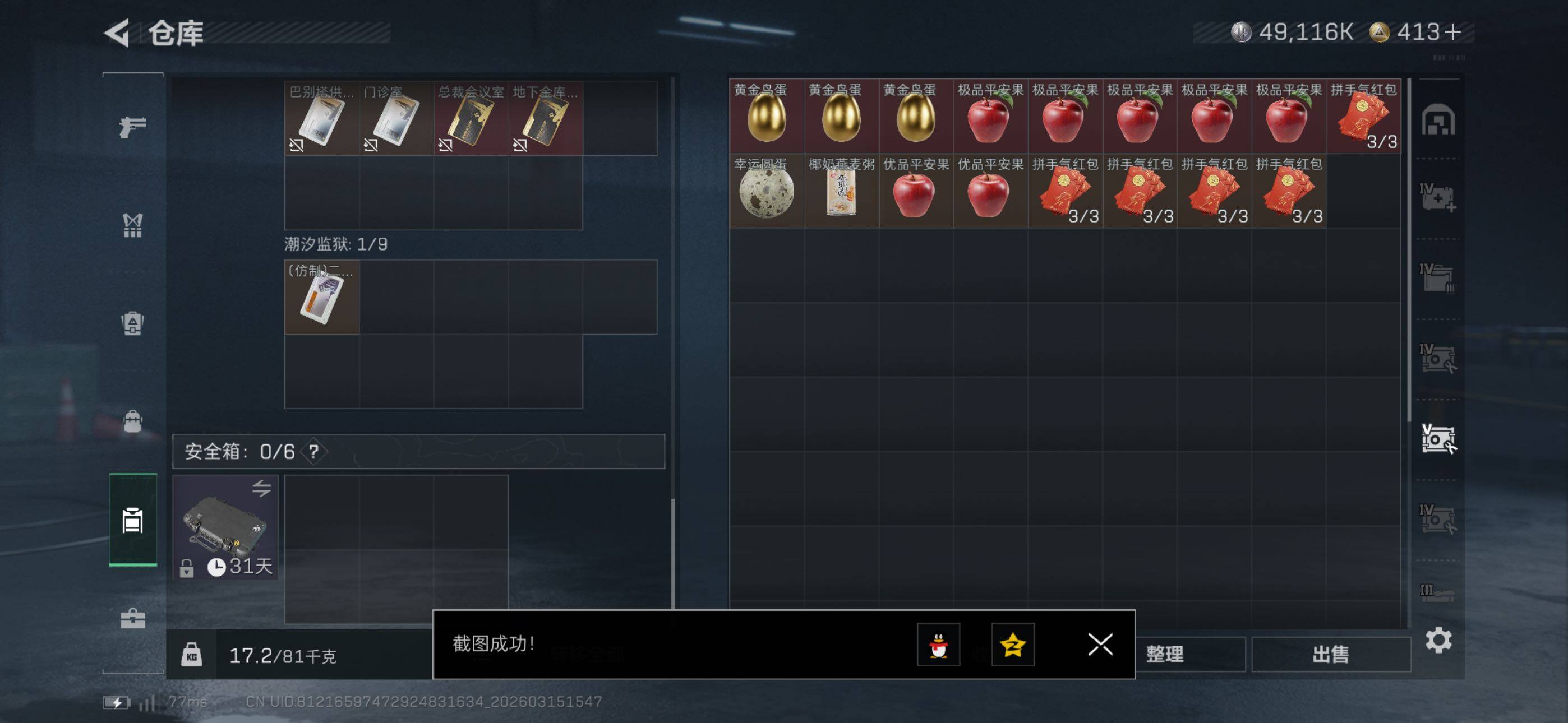 SJZCMW472275三角洲行动账号详情图16