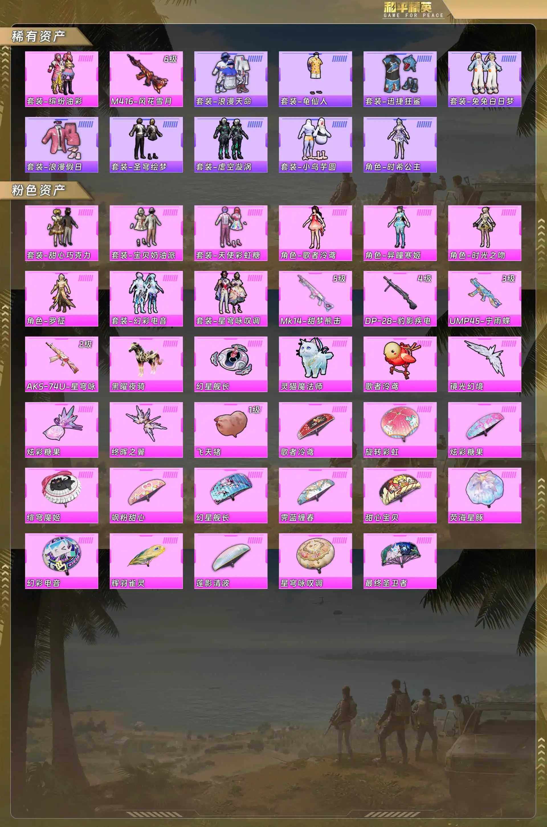 HPCMW4163425和平精英账号详情图4