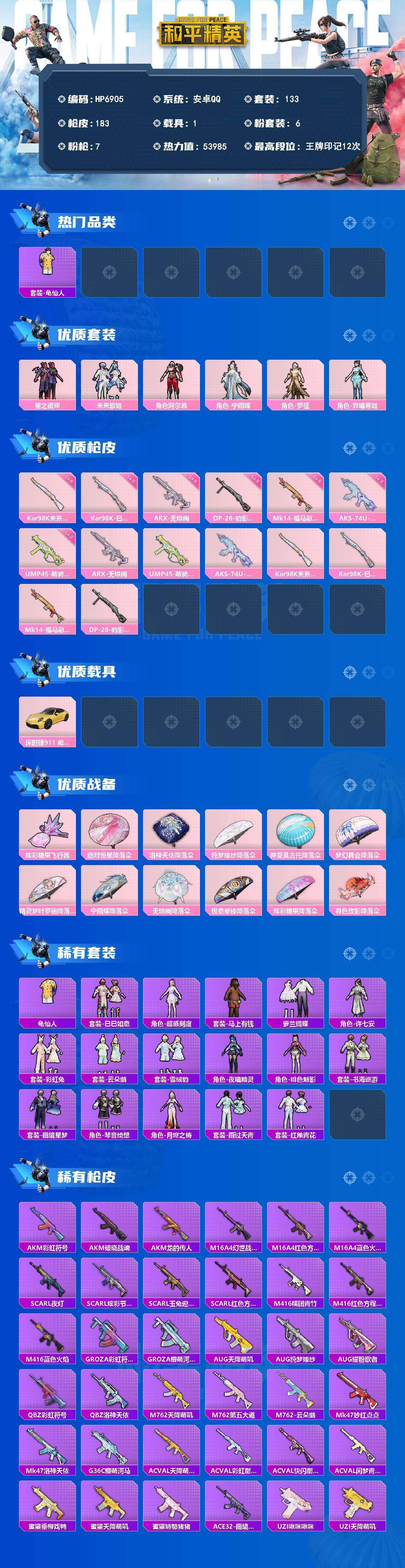 HPQM4139087和平精英账号详情图9