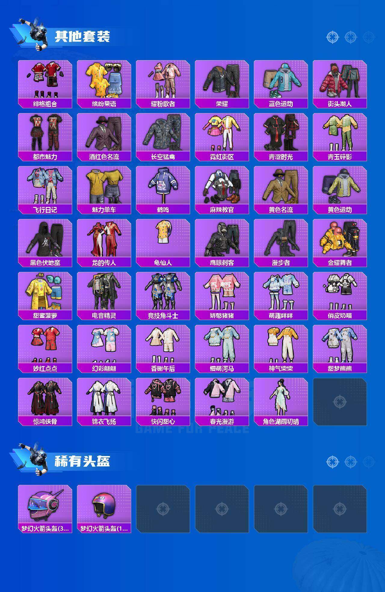 HPQM4139087和平精英账号详情图11