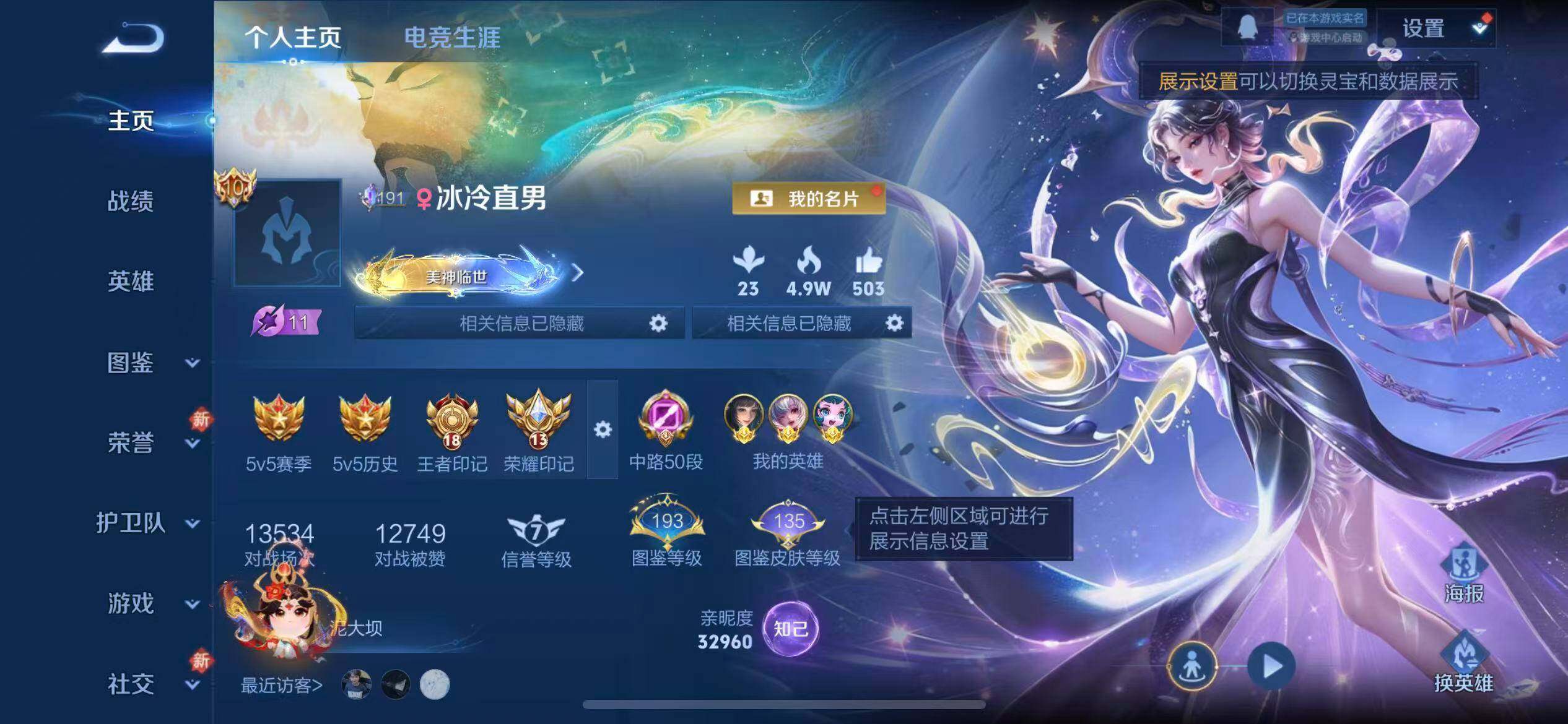 WZLX4228895王者荣耀账号详情图2