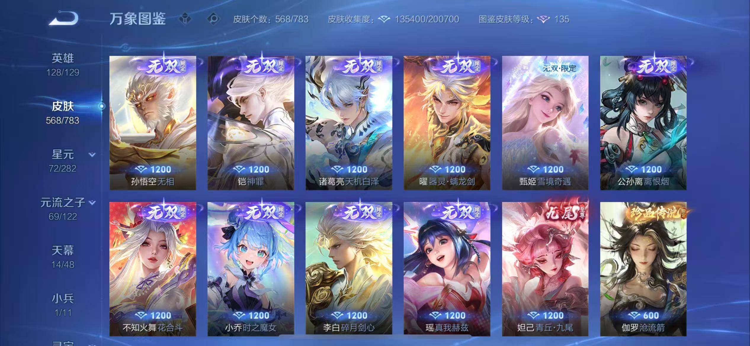 WZLX4228895王者荣耀账号详情图13