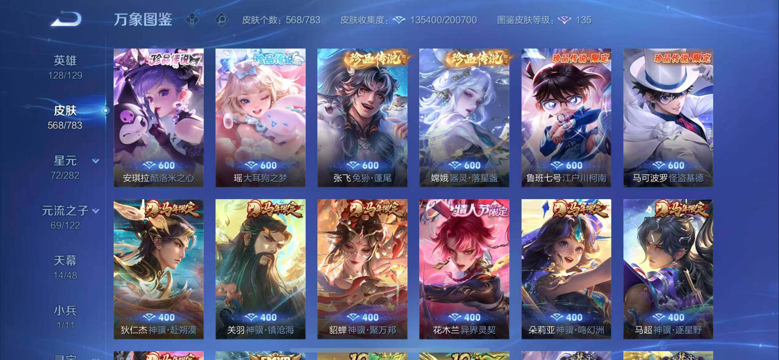 WZLX4228895王者荣耀账号详情图14