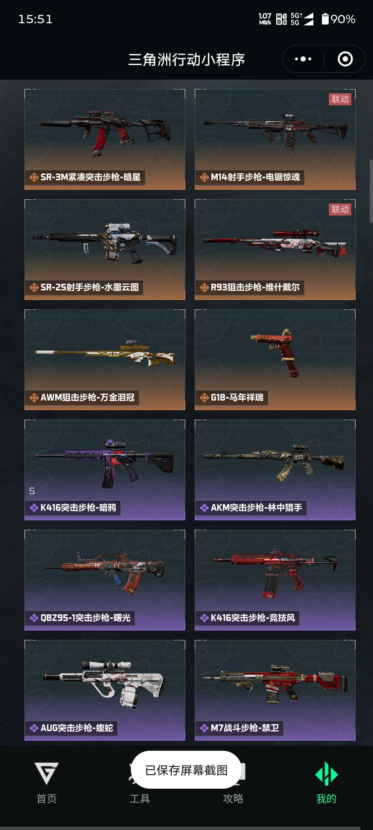 SJZQM469713三角洲行动账号详情图5 SJZQM469713三角洲行动账号详情图5