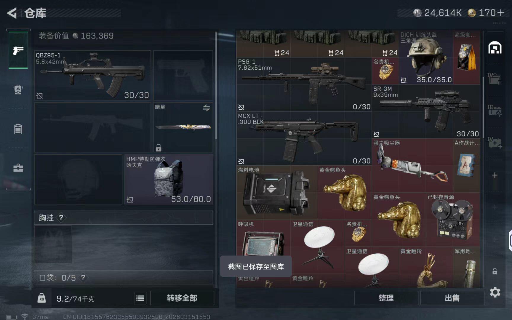 SJZQM469713三角洲行动账号详情图12 SJZQM469713三角洲行动账号详情图12