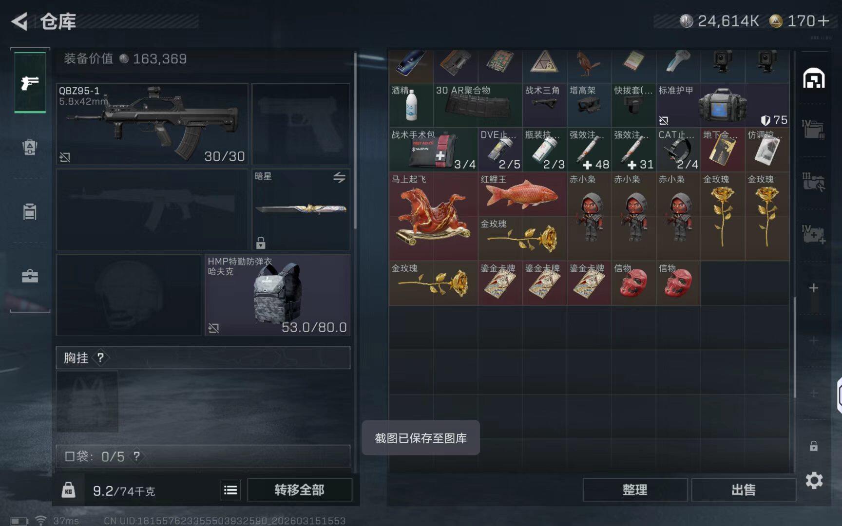 SJZQM469713三角洲行动账号详情图14 SJZQM469713三角洲行动账号详情图14