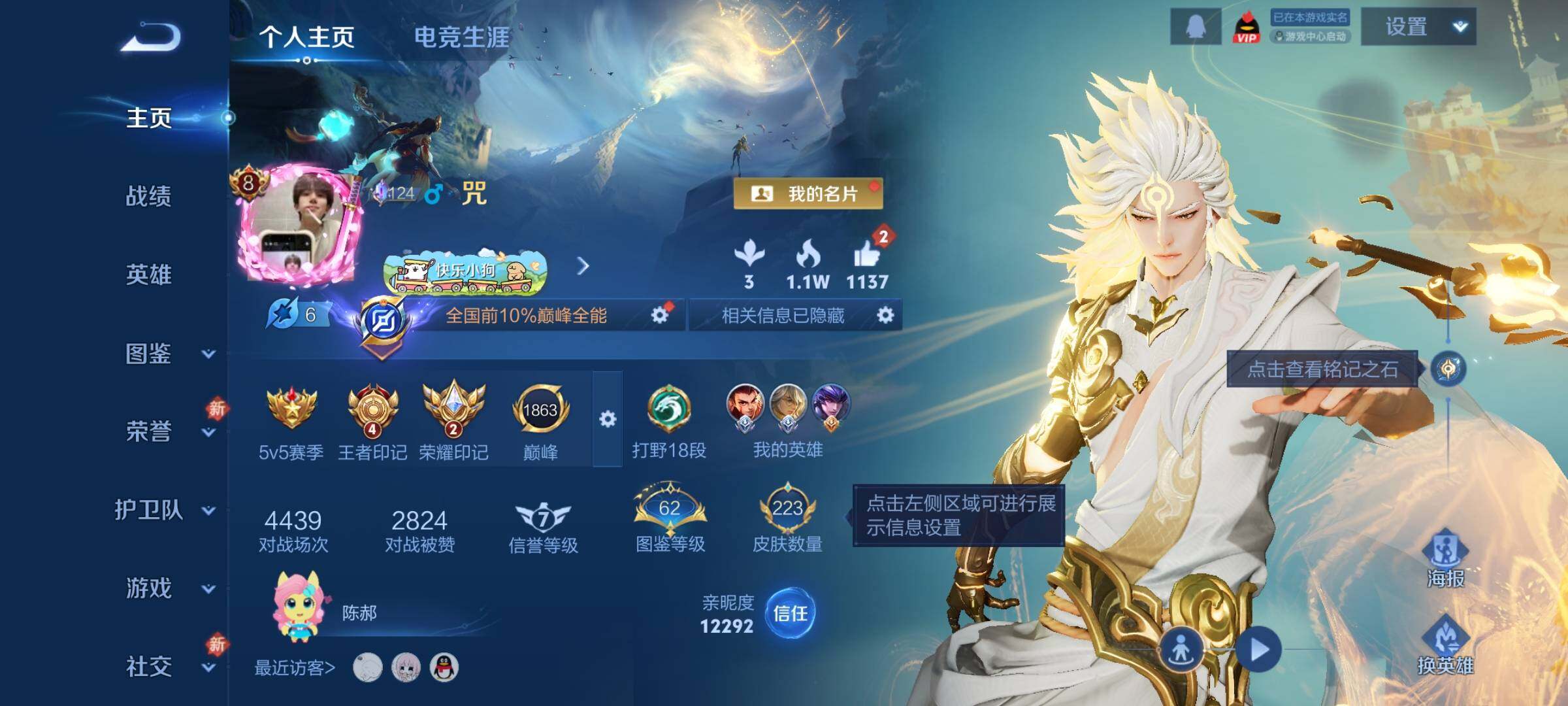 WZLX4228852王者荣耀账号详情图2