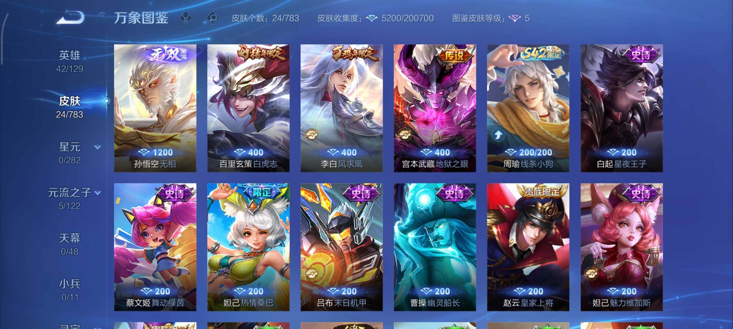 WZLX4228930王者荣耀账号详情图6