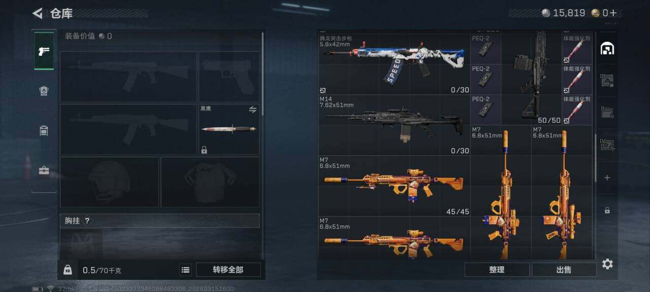 SJZEY469778三角洲行动账号详情图10 SJZEY469778三角洲行动账号详情图10