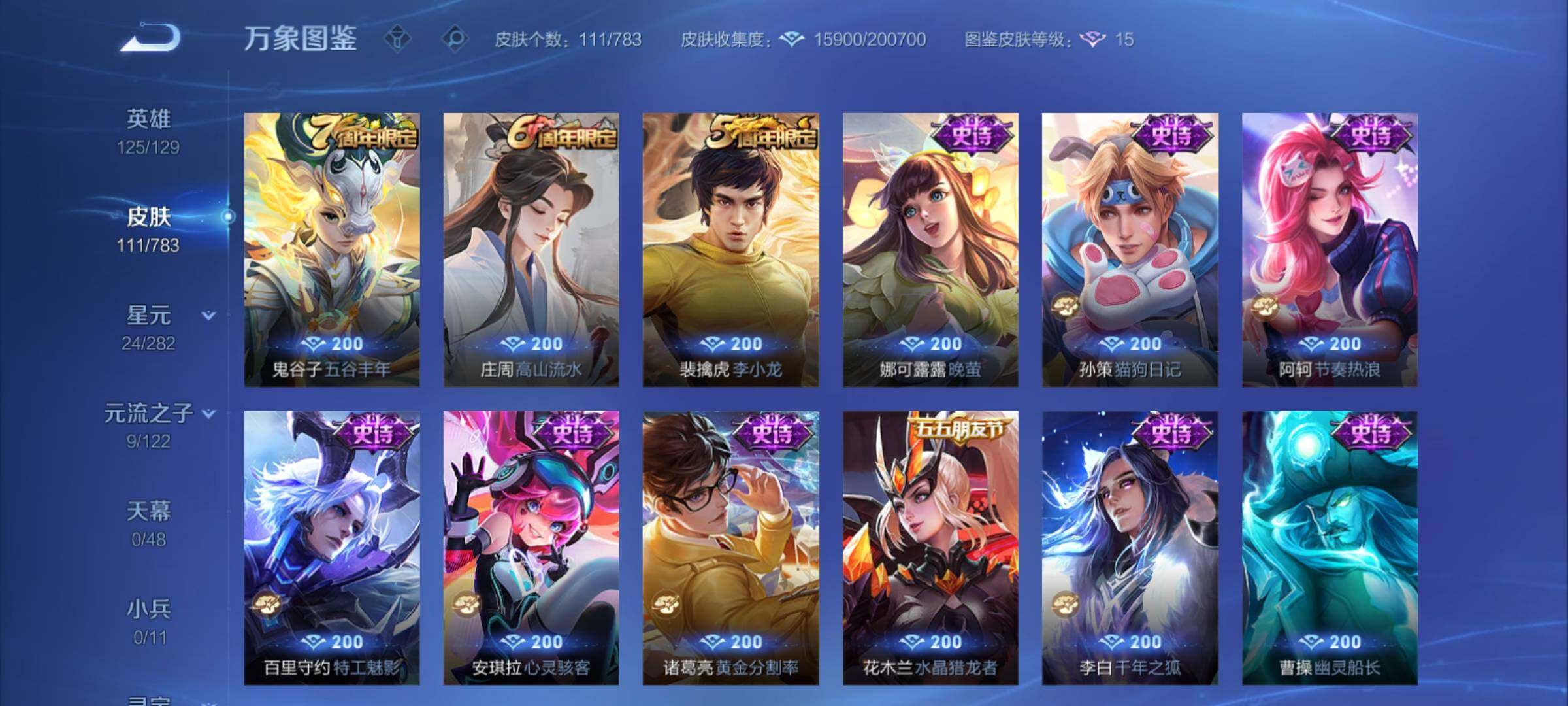 WZCMY4229475王者荣耀账号详情图7 WZCMY4229475王者荣耀账号详情图7