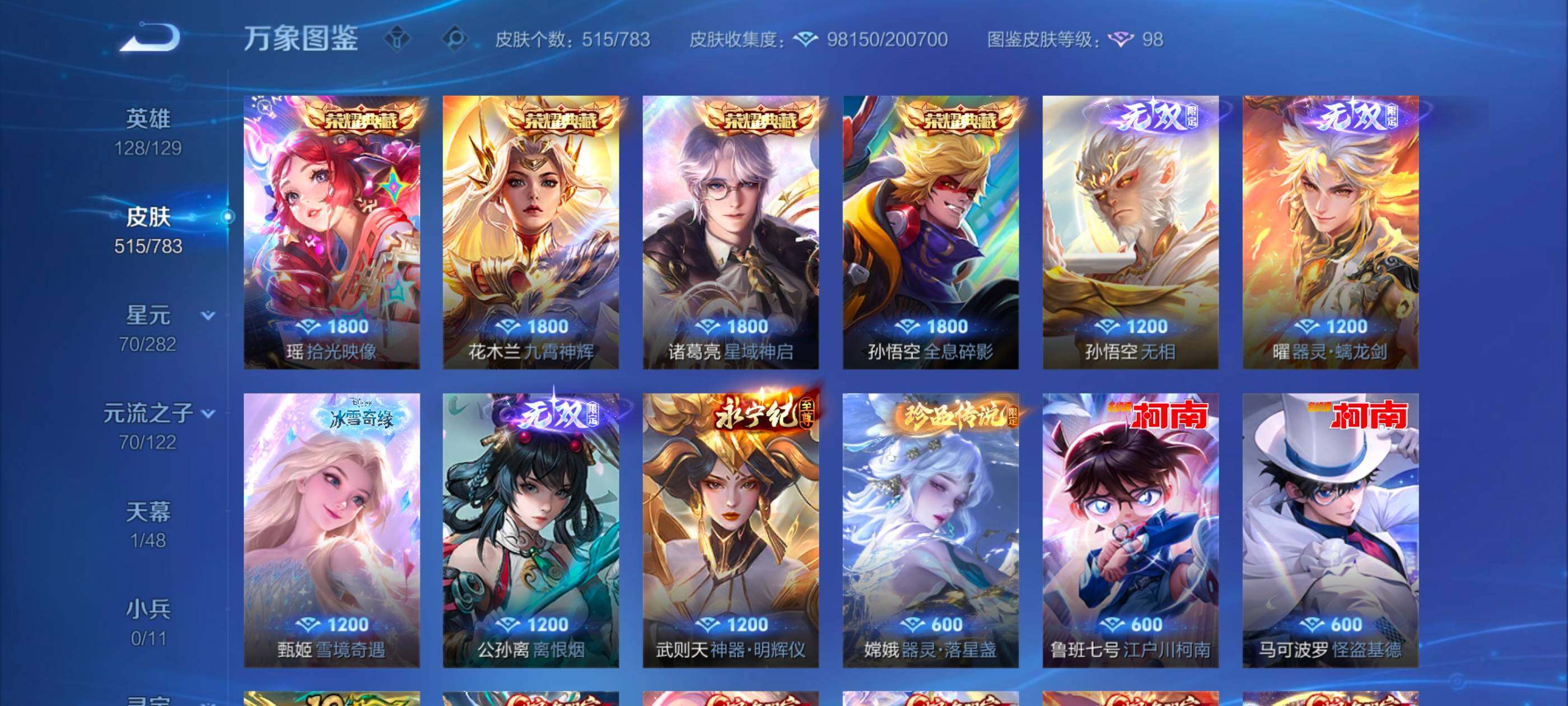 WZLX4228705王者荣耀账号详情图8 WZLX4228705王者荣耀账号详情图8