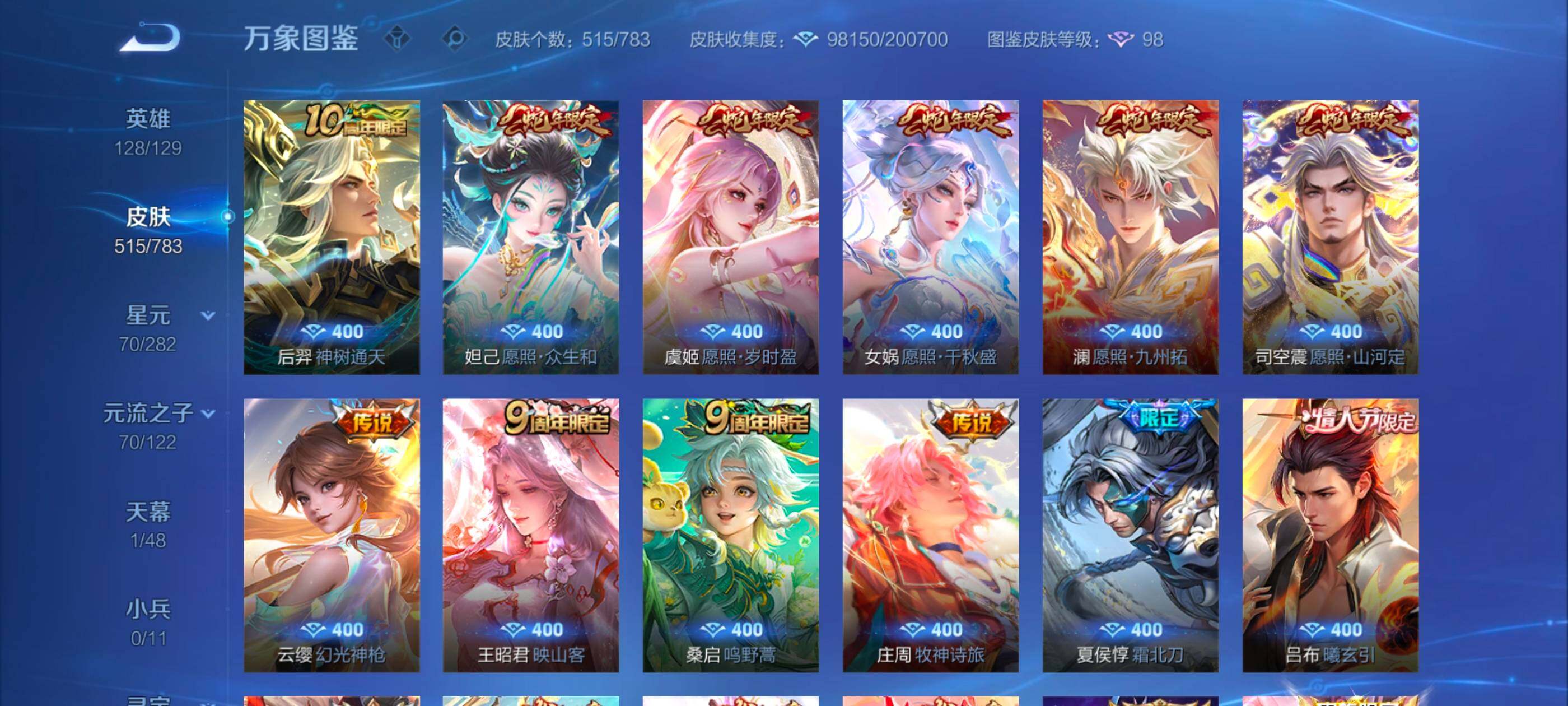 WZLX4228705王者荣耀账号详情图9 WZLX4228705王者荣耀账号详情图9