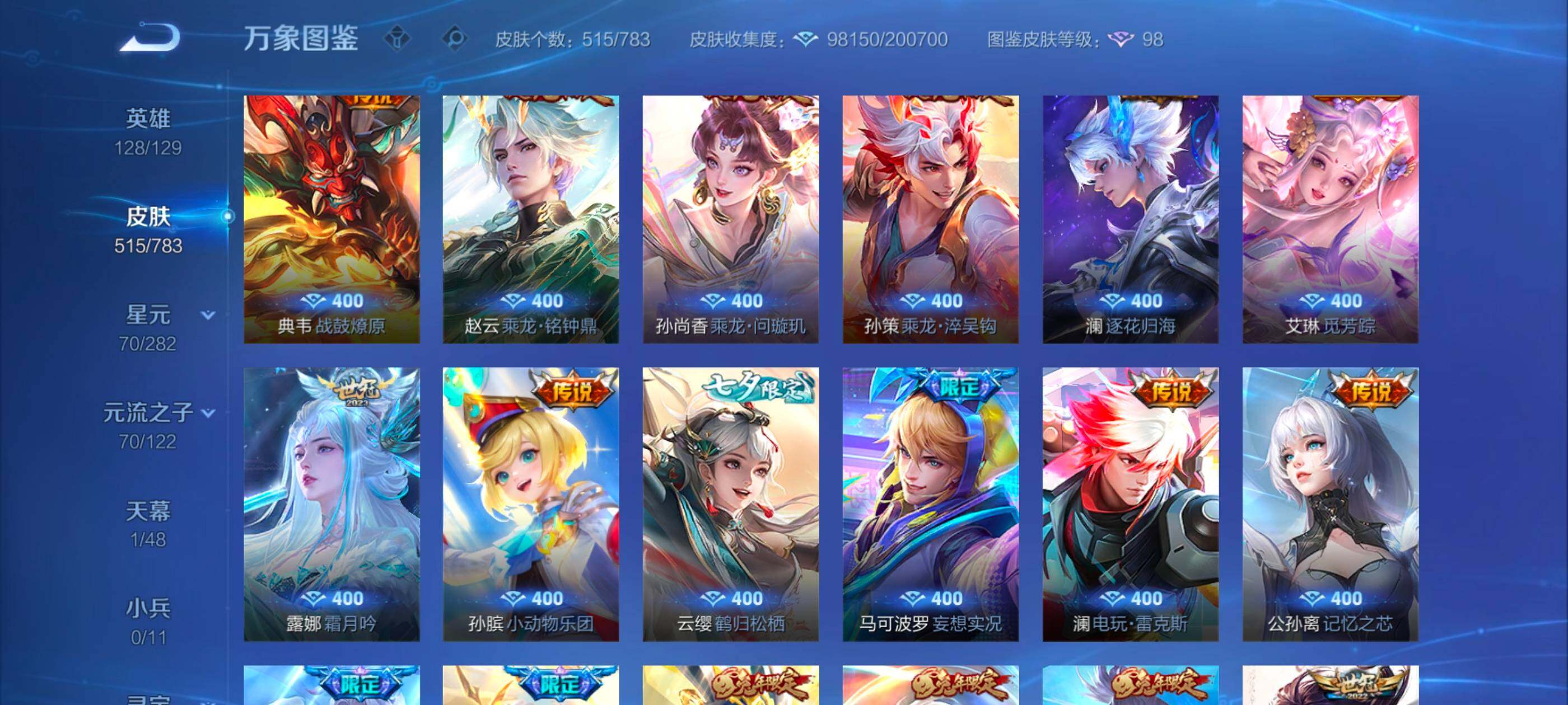 WZLX4228705王者荣耀账号详情图10 WZLX4228705王者荣耀账号详情图10