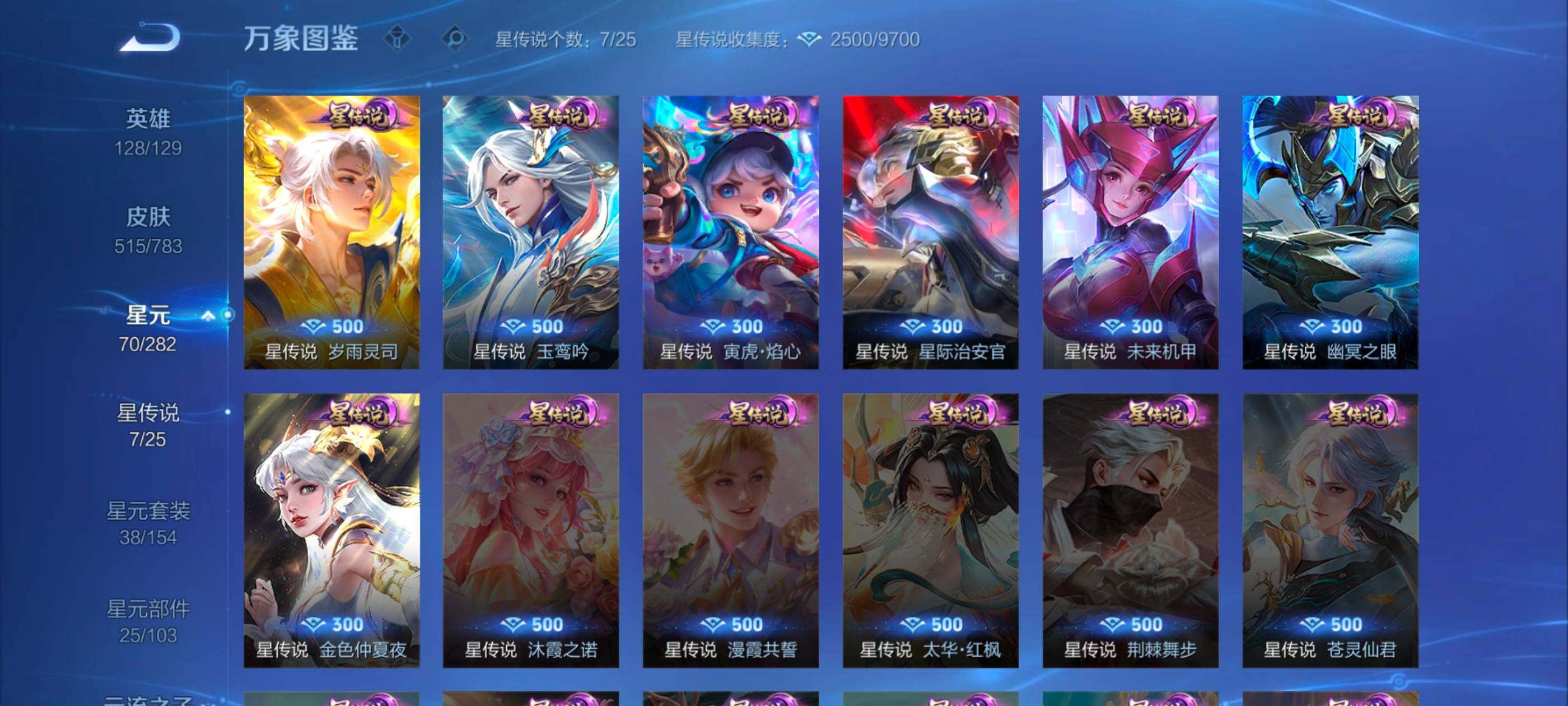 WZLX4228705王者荣耀账号详情图18 WZLX4228705王者荣耀账号详情图18