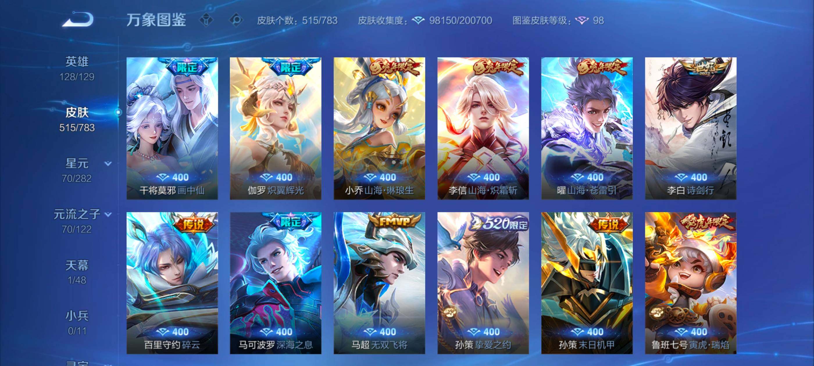 WZLX4228705王者荣耀账号详情图11 WZLX4228705王者荣耀账号详情图11