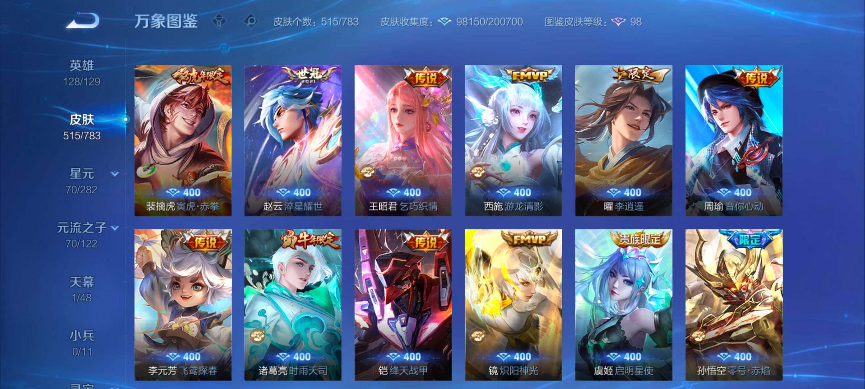 WZLX4228705王者荣耀账号详情图12 WZLX4228705王者荣耀账号详情图12