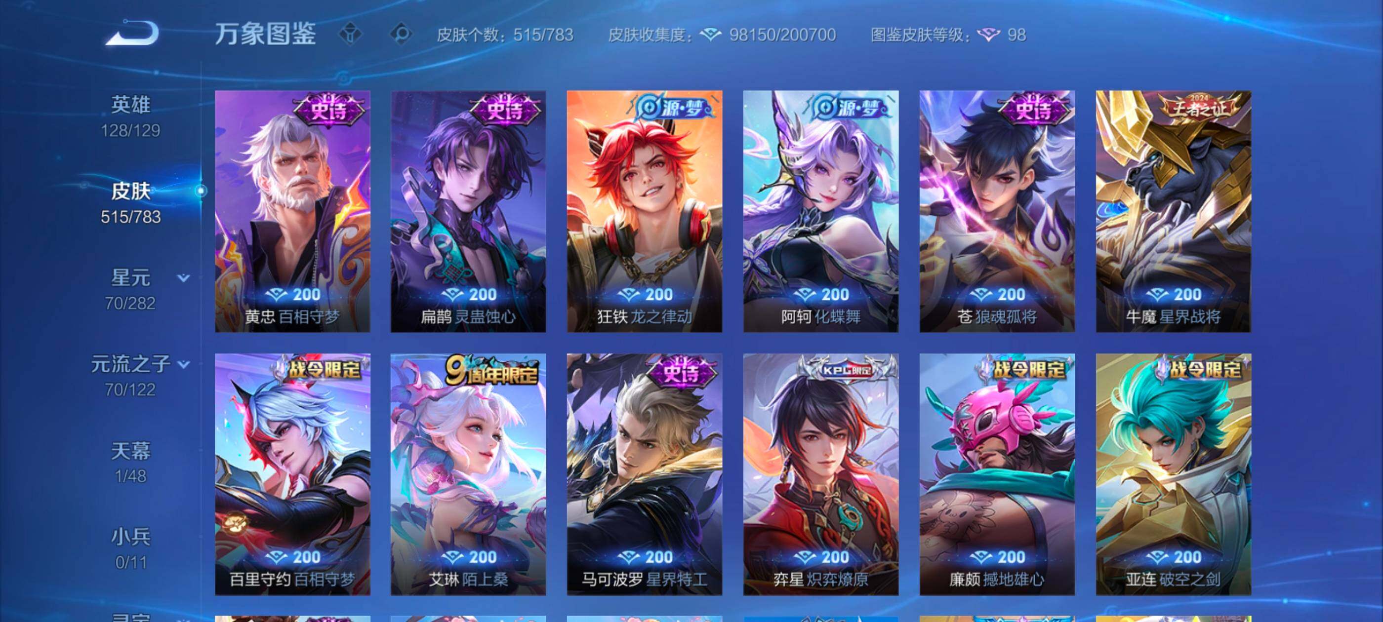 WZLX4228705王者荣耀账号详情图15 WZLX4228705王者荣耀账号详情图15