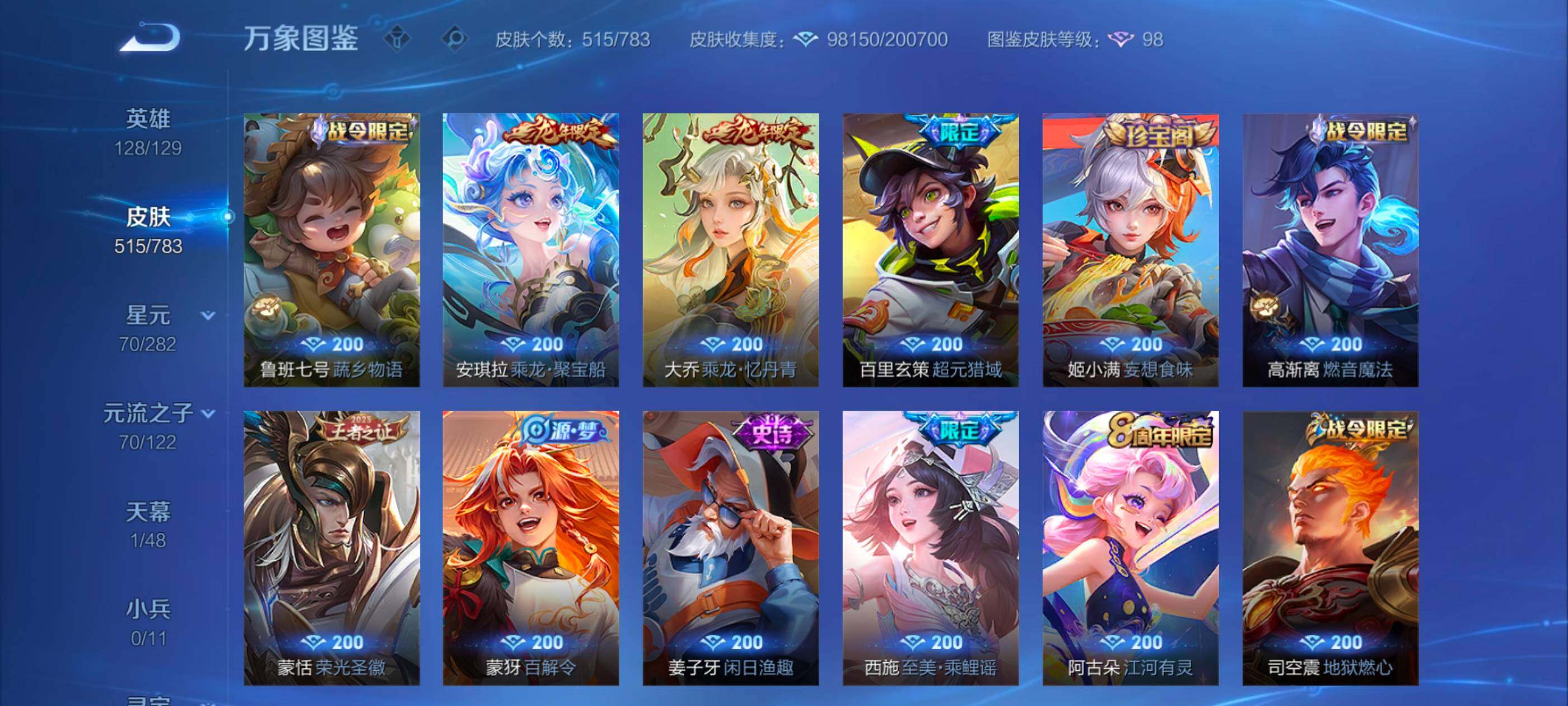 WZLX4228705王者荣耀账号详情图17 WZLX4228705王者荣耀账号详情图17