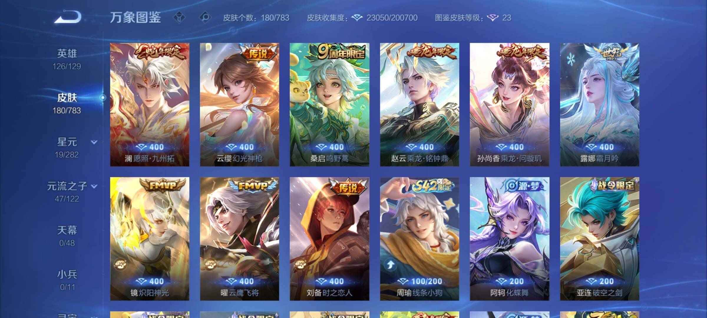 WZCMY4231629王者荣耀账号详情图6 WZCMY4231629王者荣耀账号详情图6