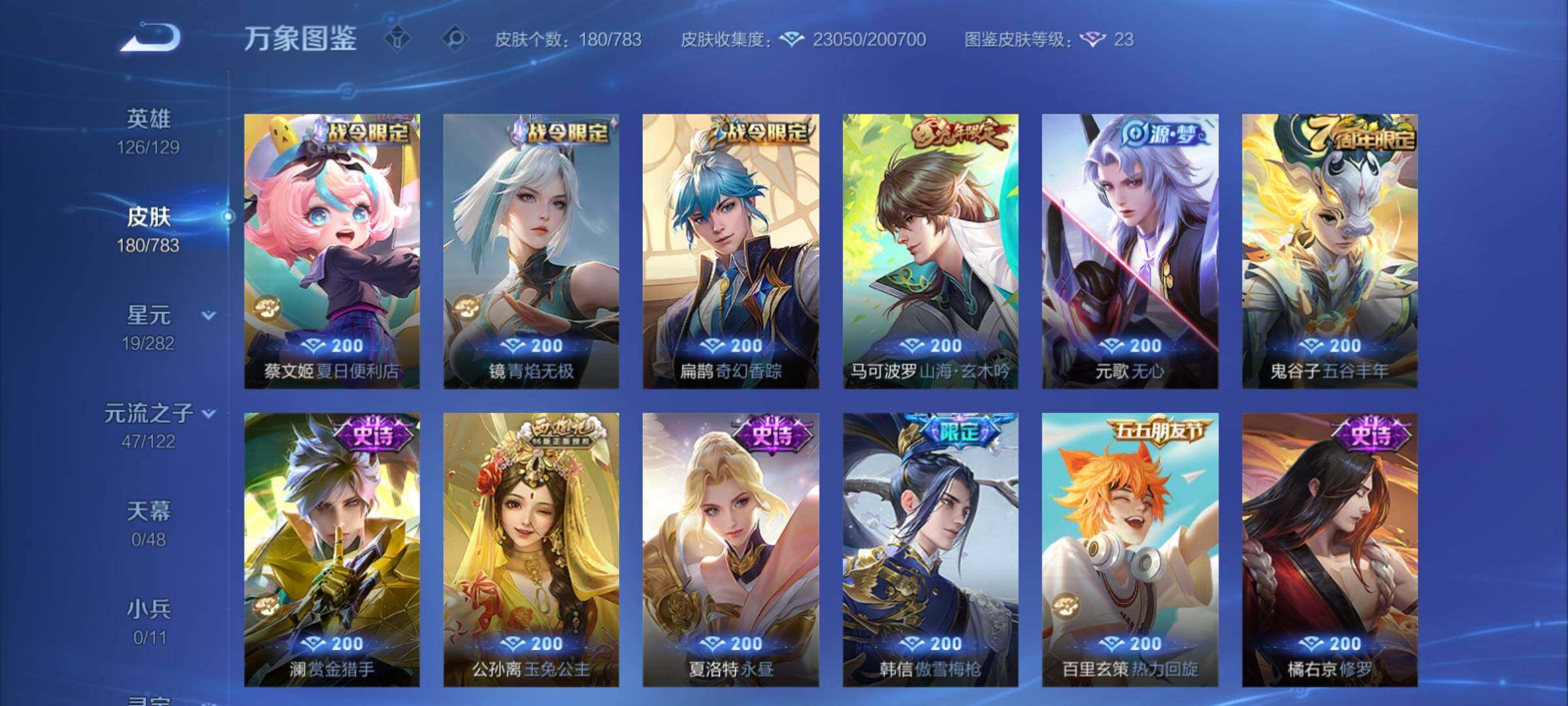 WZCMY4231629王者荣耀账号详情图7 WZCMY4231629王者荣耀账号详情图7