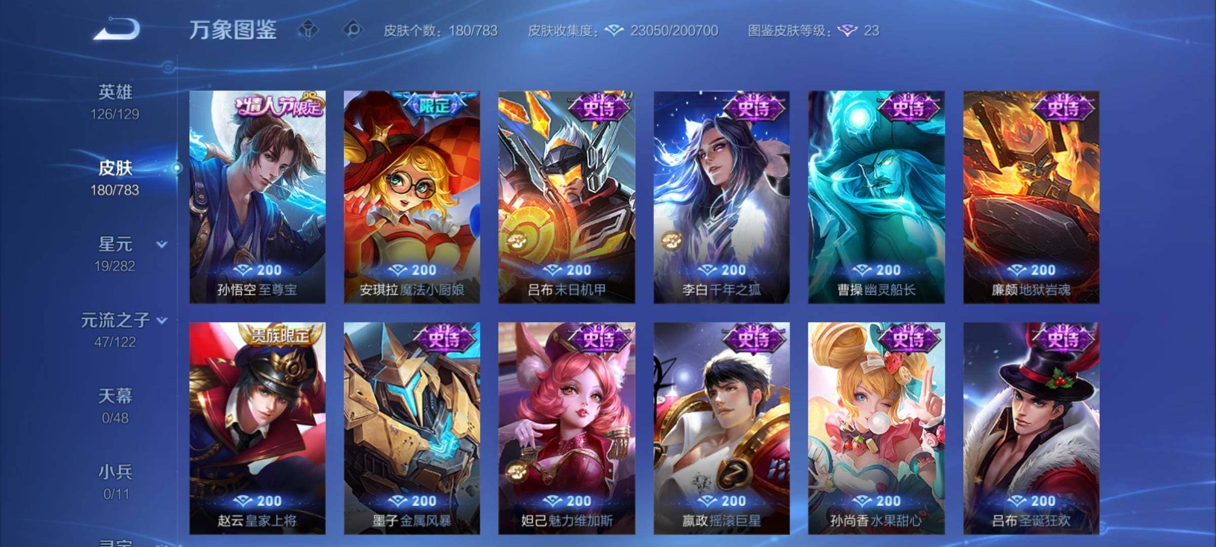 WZCMY4231629王者荣耀账号详情图8 WZCMY4231629王者荣耀账号详情图8