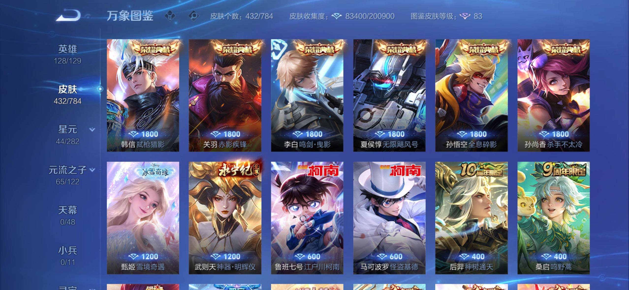 WZLX4228759王者荣耀账号详情图6