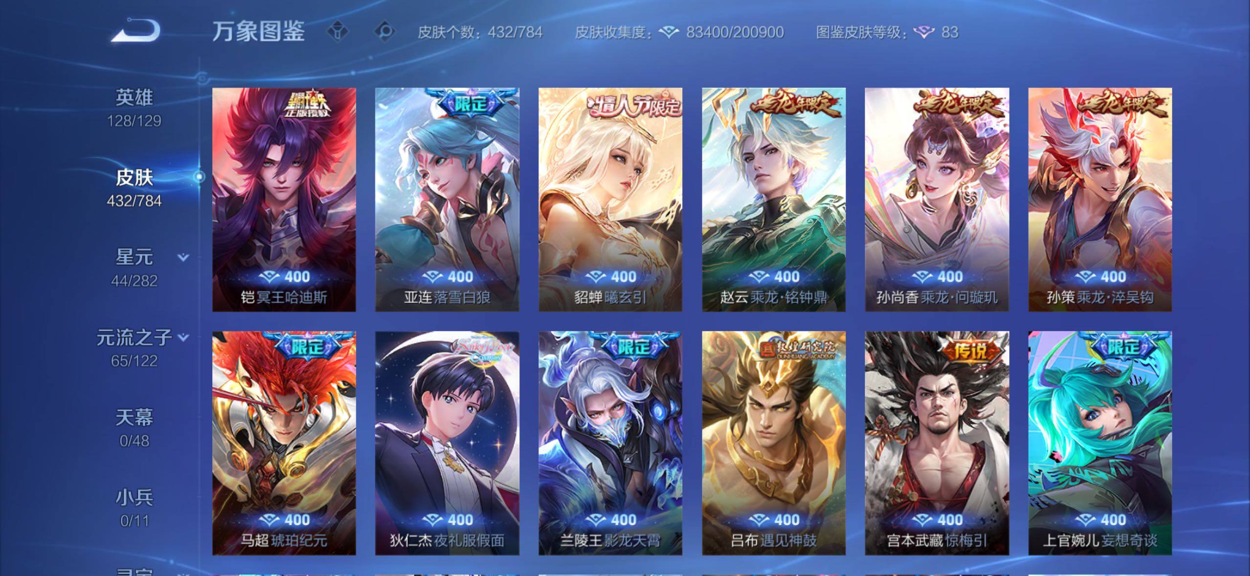 WZLX4228759王者荣耀账号详情图7