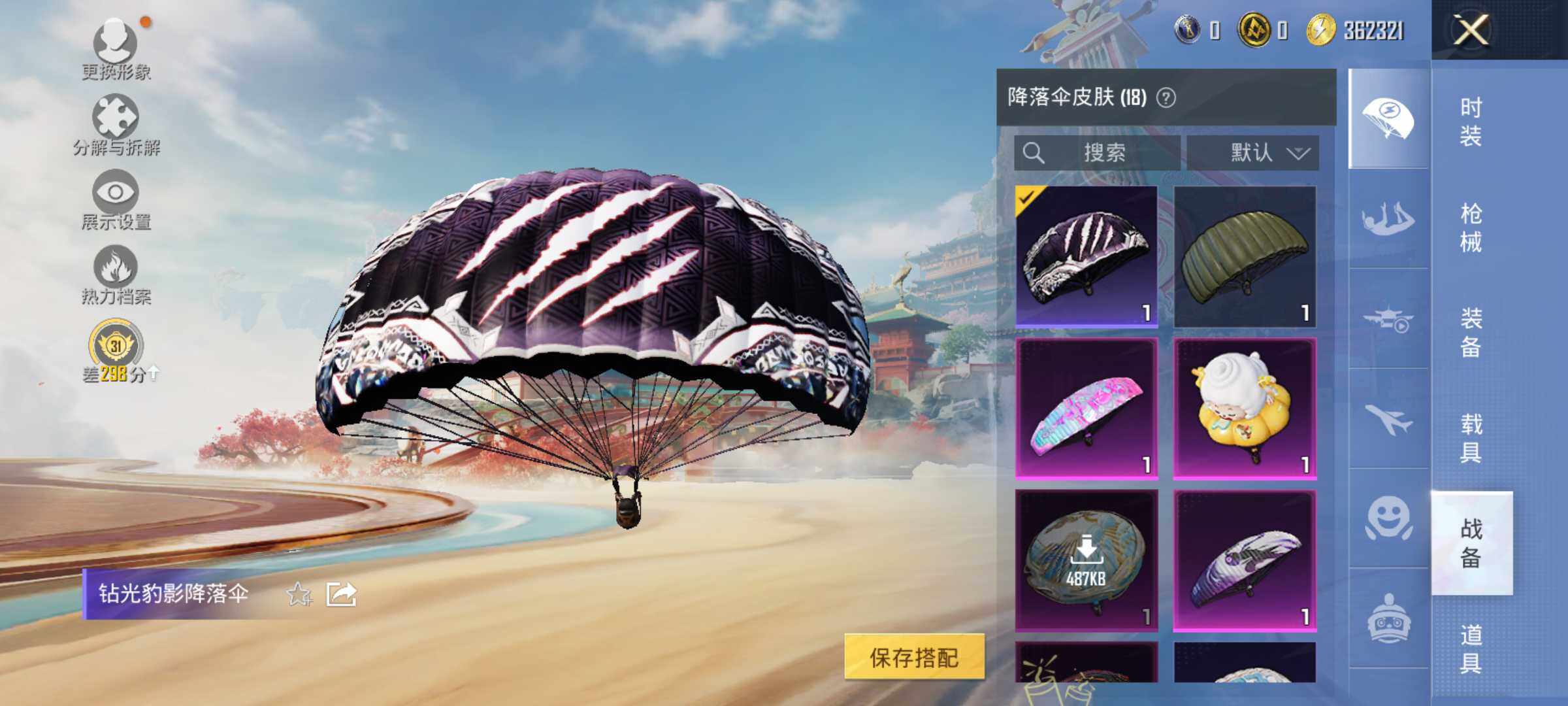 HPLX4126385和平精英账号详情图9 HPLX4126385和平精英账号详情图9