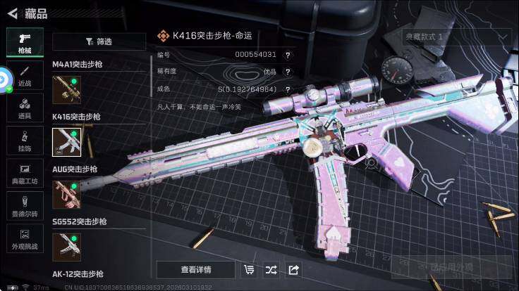 SJZQM4109486三角洲行动账号详情图9