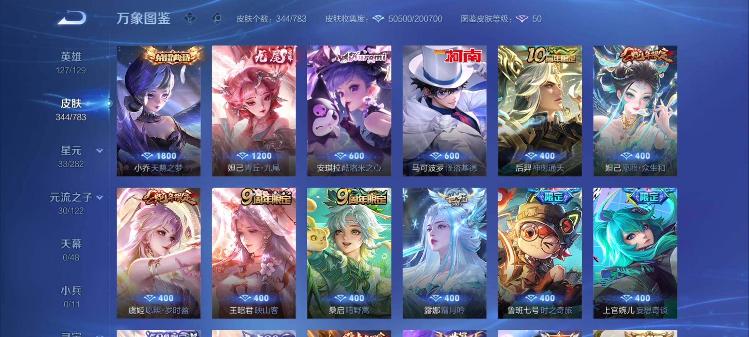 WZCMY4231689王者荣耀账号详情图6 WZCMY4231689王者荣耀账号详情图6