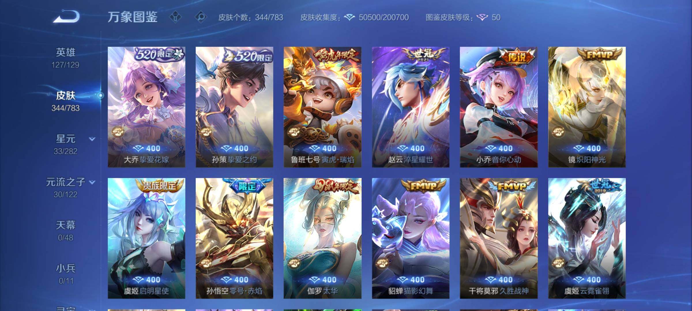 WZCMY4231689王者荣耀账号详情图7 WZCMY4231689王者荣耀账号详情图7