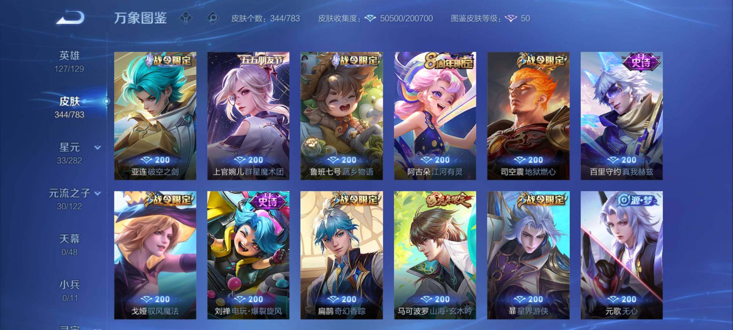 WZCMY4231689王者荣耀账号详情图9 WZCMY4231689王者荣耀账号详情图9