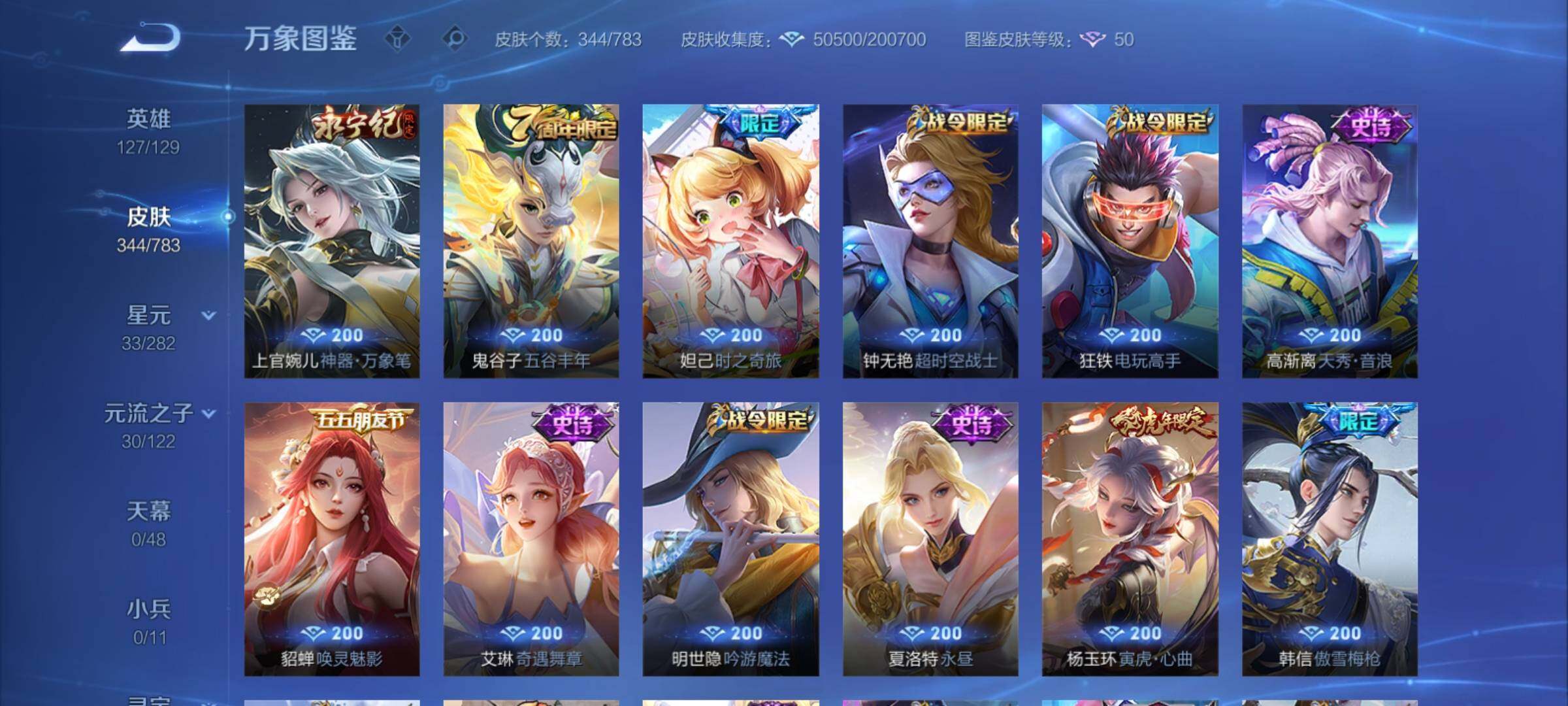 WZCMY4231689王者荣耀账号详情图10 WZCMY4231689王者荣耀账号详情图10