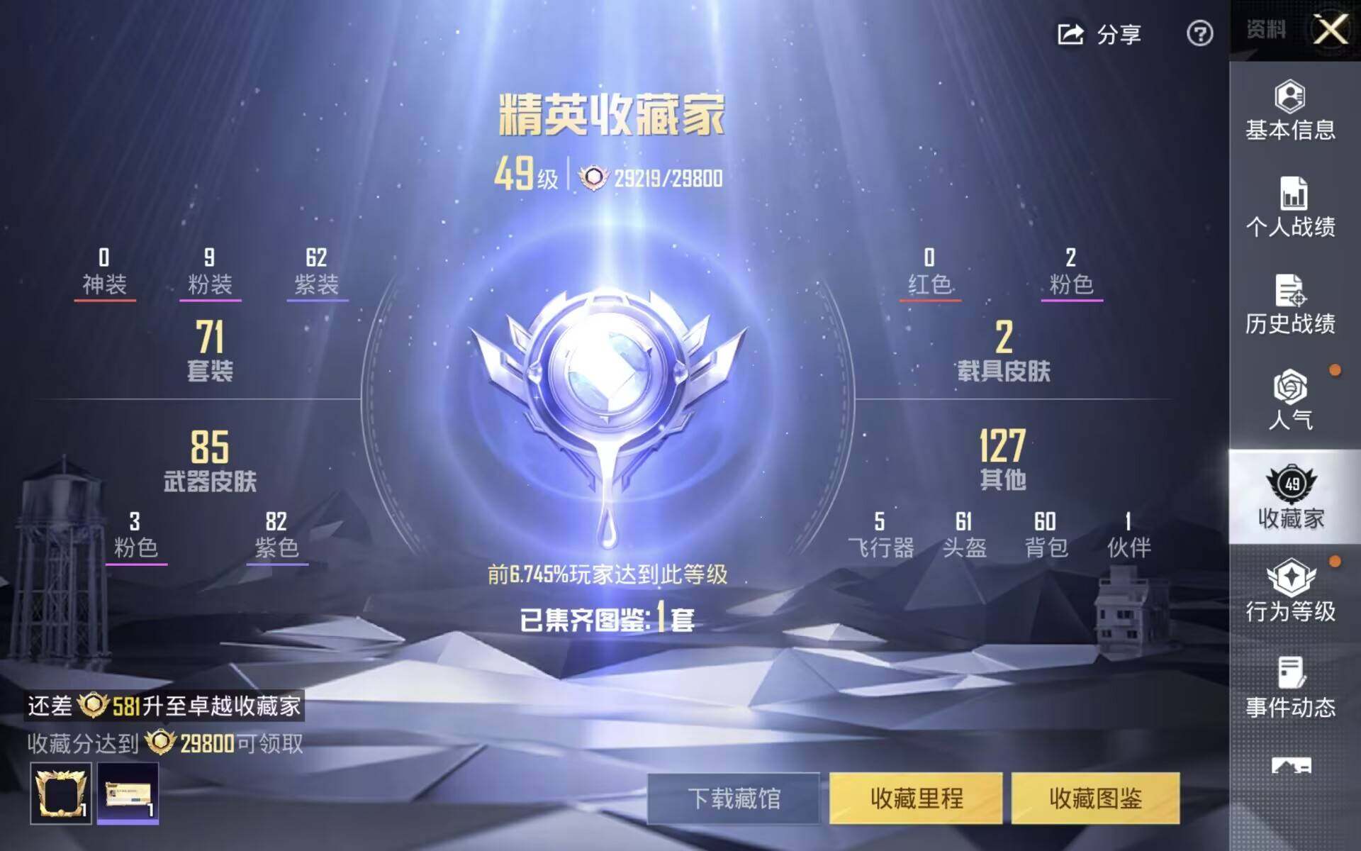 HPQM4138501和平精英账号详情图4