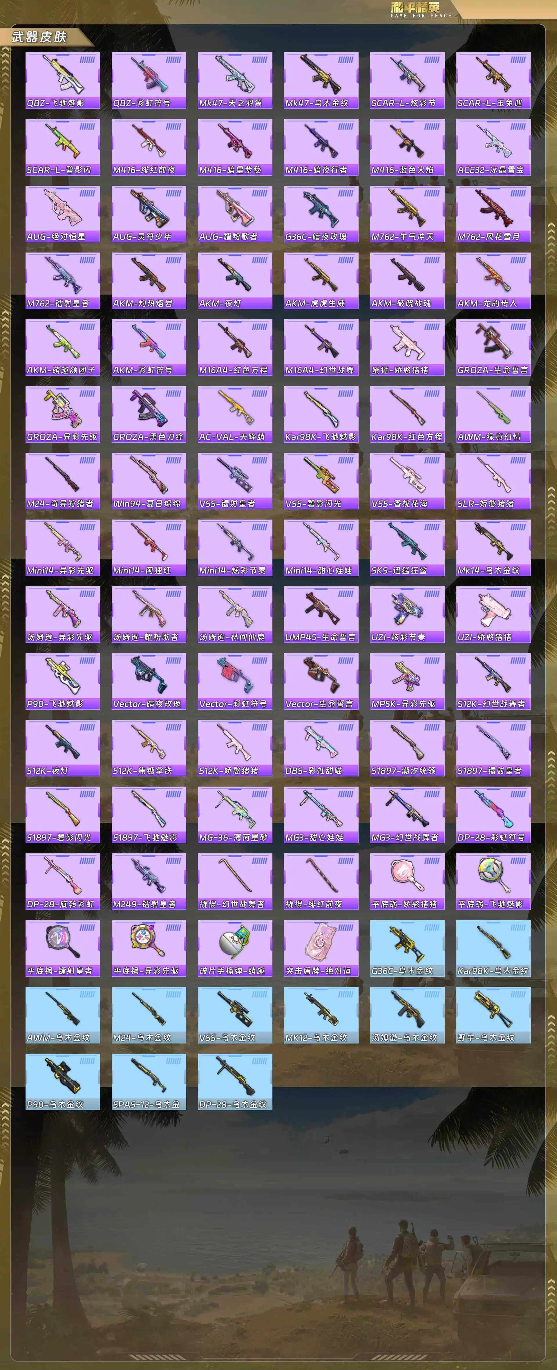 HPQM4138501和平精英账号详情图7