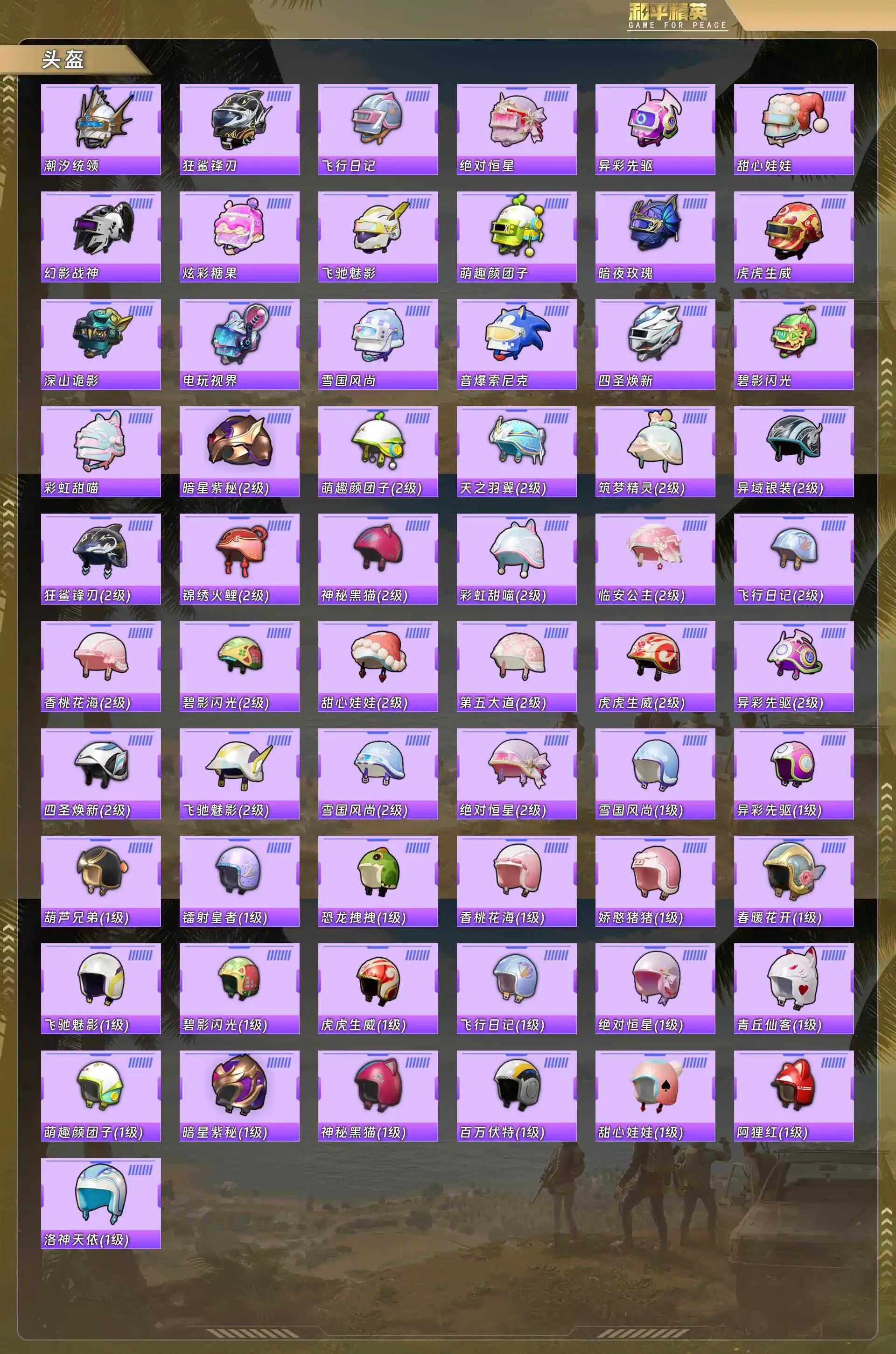 HPQM4138501和平精英账号详情图9