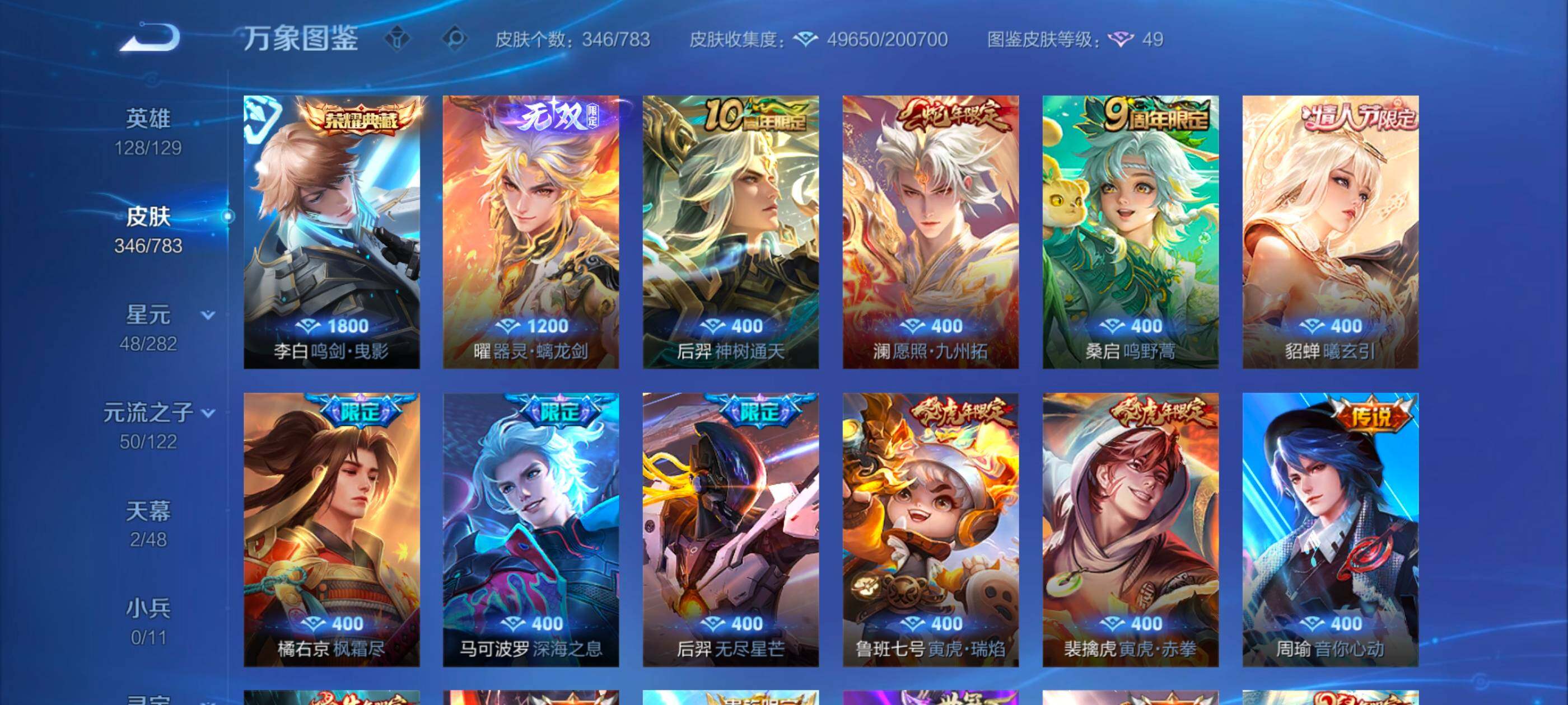 WZLX4228858王者荣耀账号详情图6 WZLX4228858王者荣耀账号详情图6