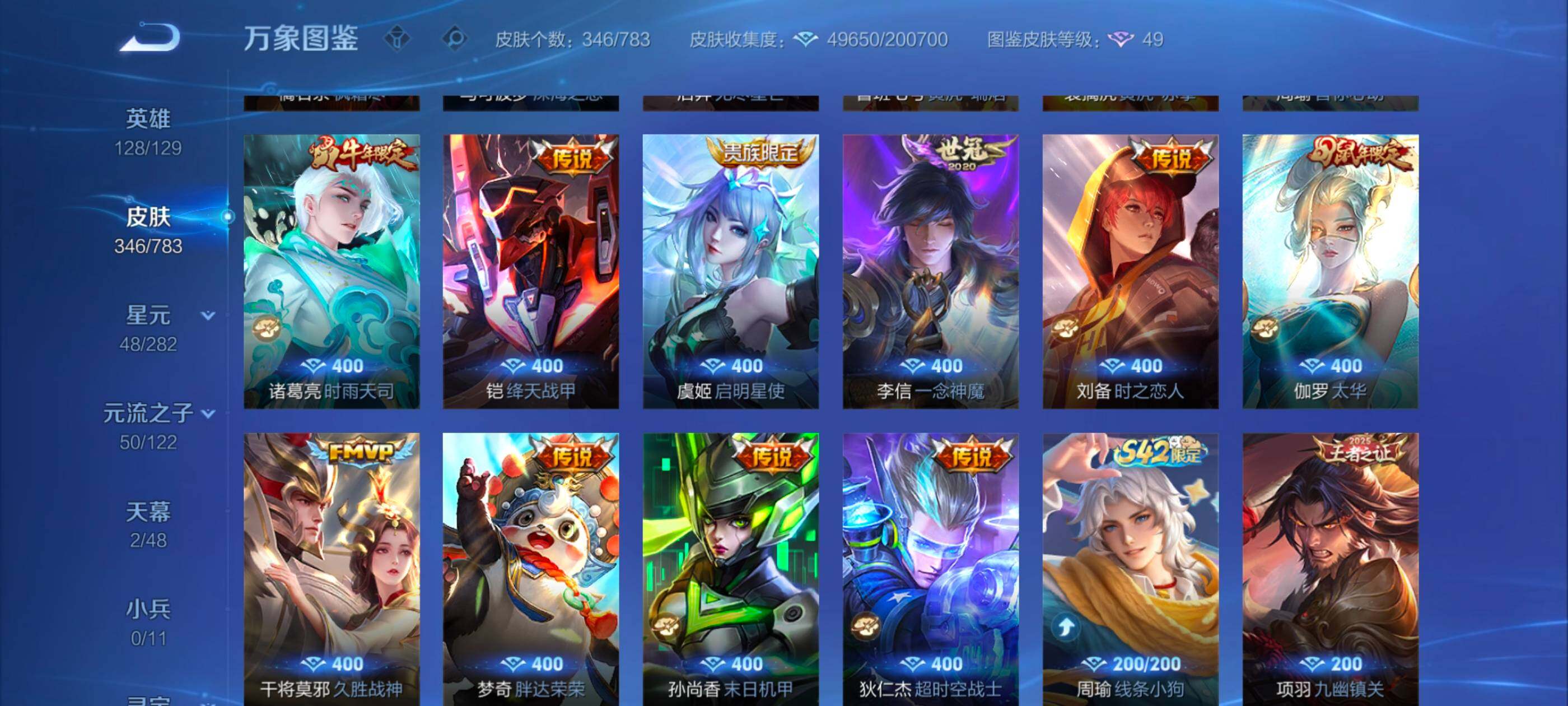 WZLX4228858王者荣耀账号详情图7 WZLX4228858王者荣耀账号详情图7