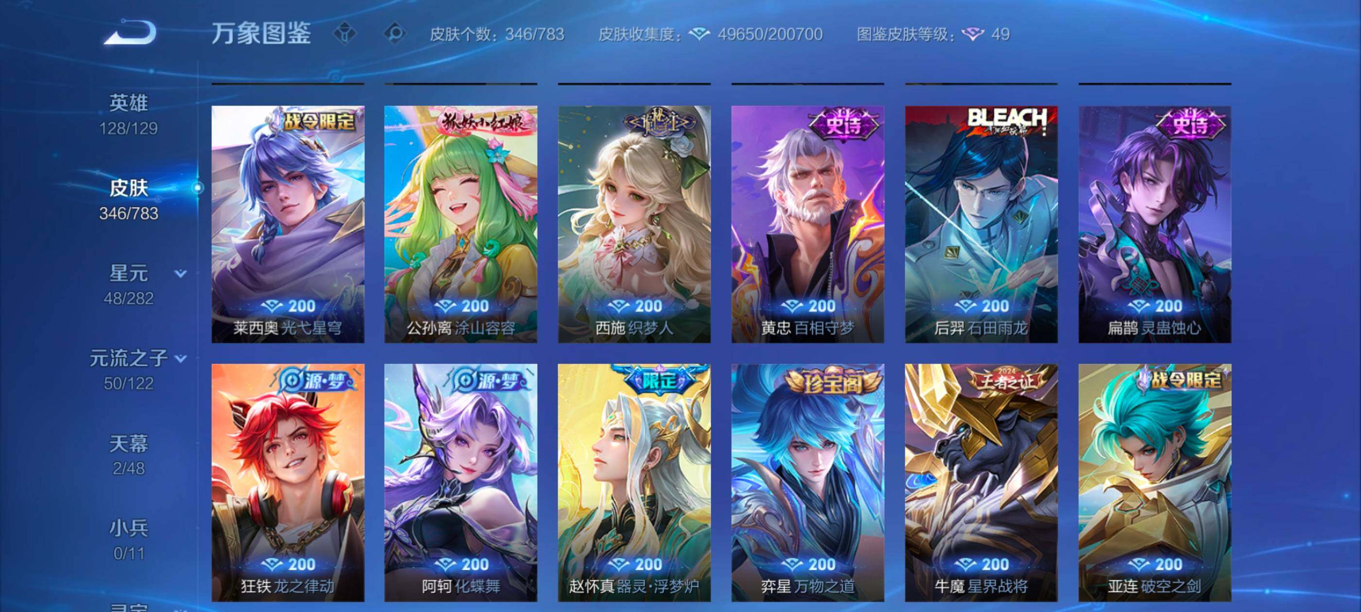 WZLX4228858王者荣耀账号详情图8 WZLX4228858王者荣耀账号详情图8