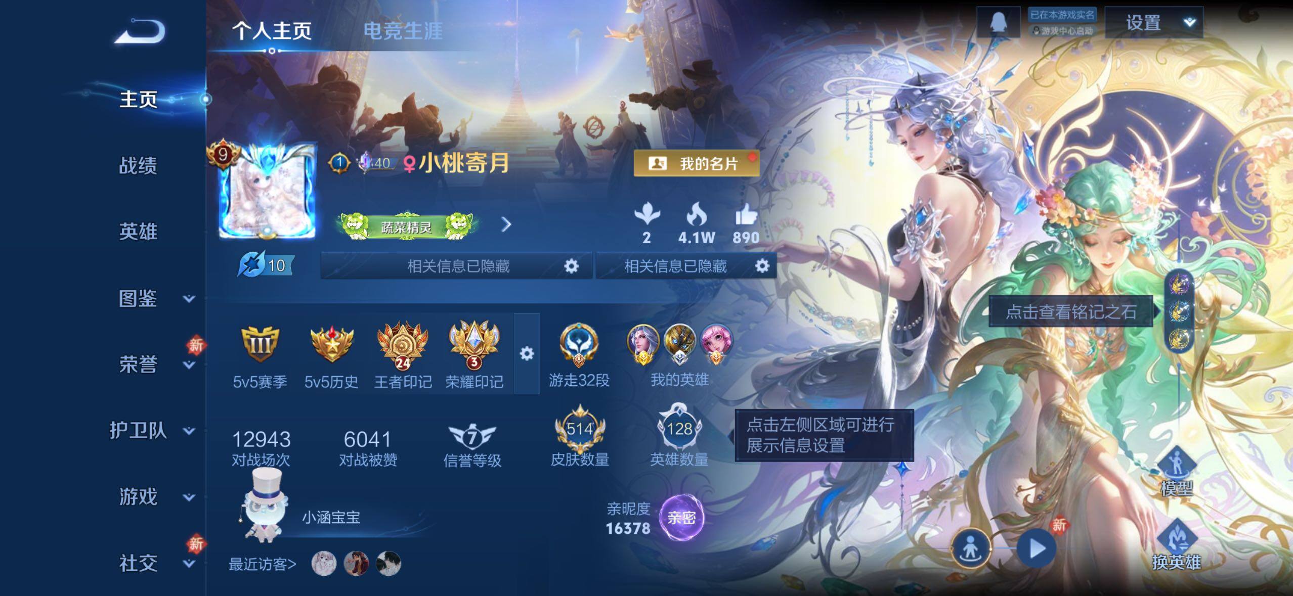 WZLX4228700王者荣耀账号详情图2