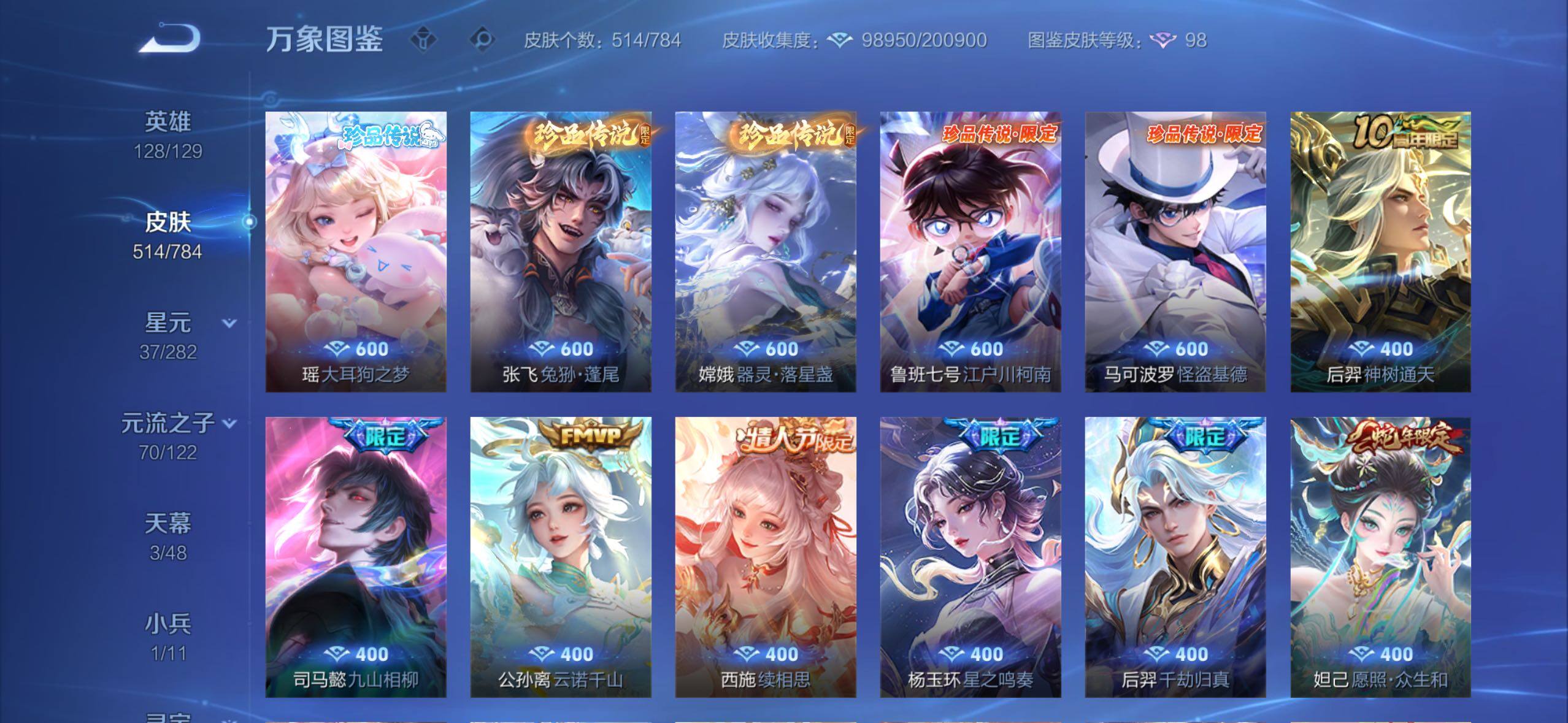 WZLX4228700王者荣耀账号详情图9